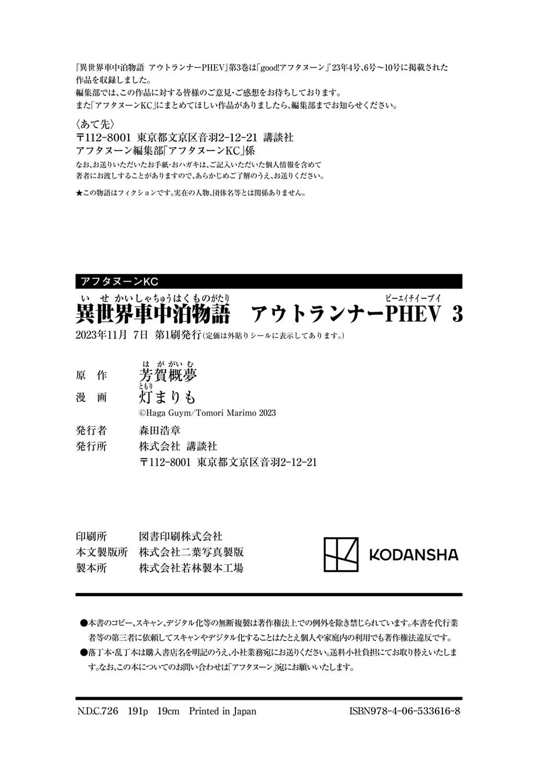 Otherworldly Overnight in the Car: Outrunner PHEV chapter 16 page 35