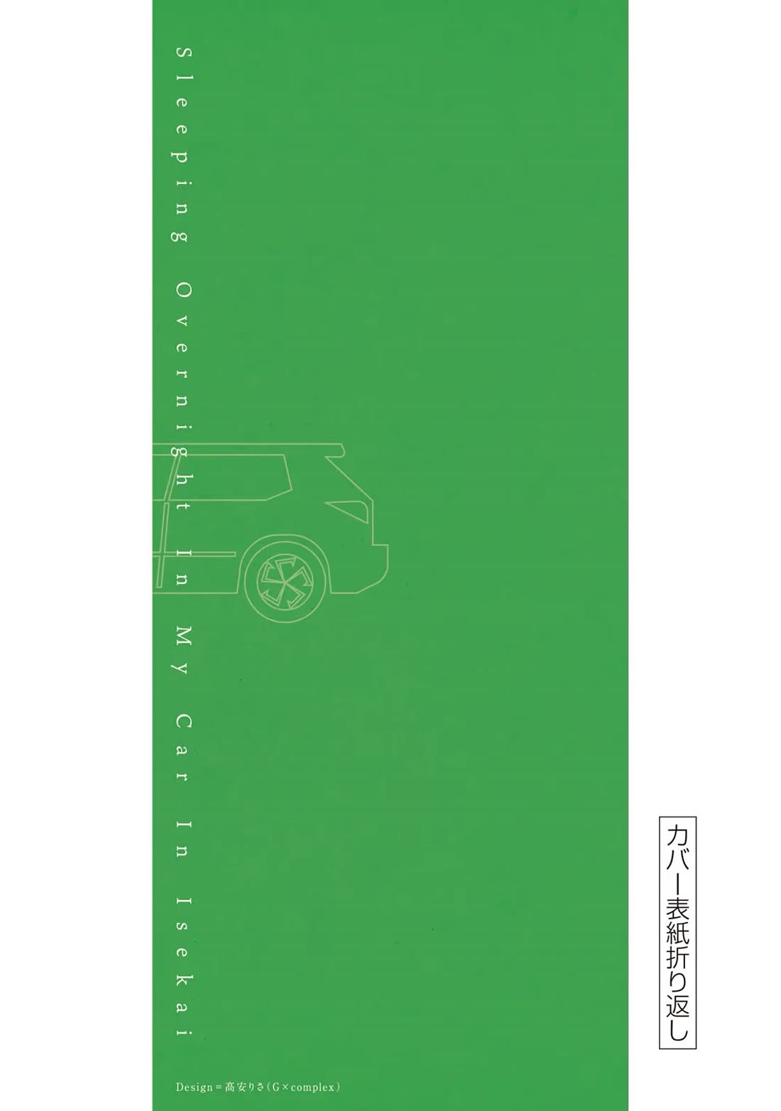 Otherworldly Overnight in the Car: Outrunner PHEV chapter 16 page 36