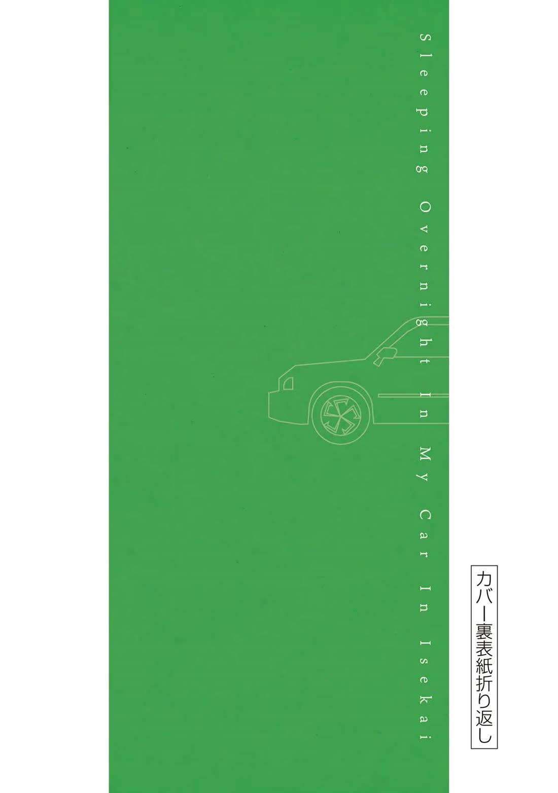 Otherworldly Overnight in the Car: Outrunner PHEV chapter 16 page 37