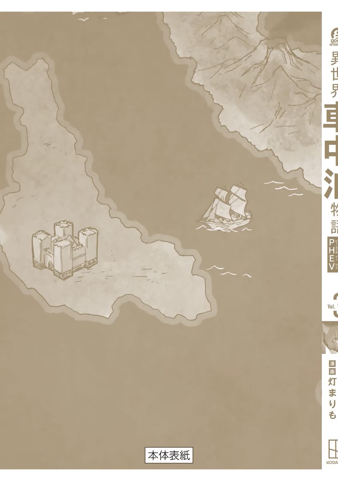 Otherworldly Overnight in the Car: Outrunner PHEV chapter 16 page 39