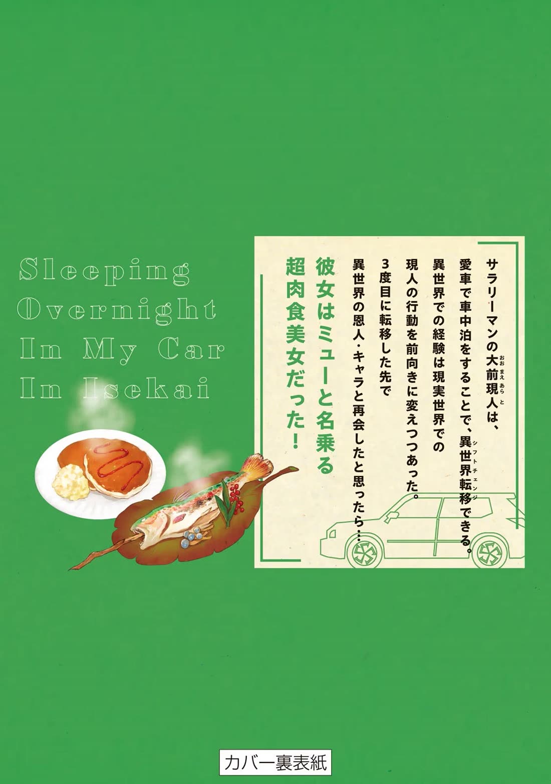 Otherworldly Overnight in the Car: Outrunner PHEV chapter 16 page 40