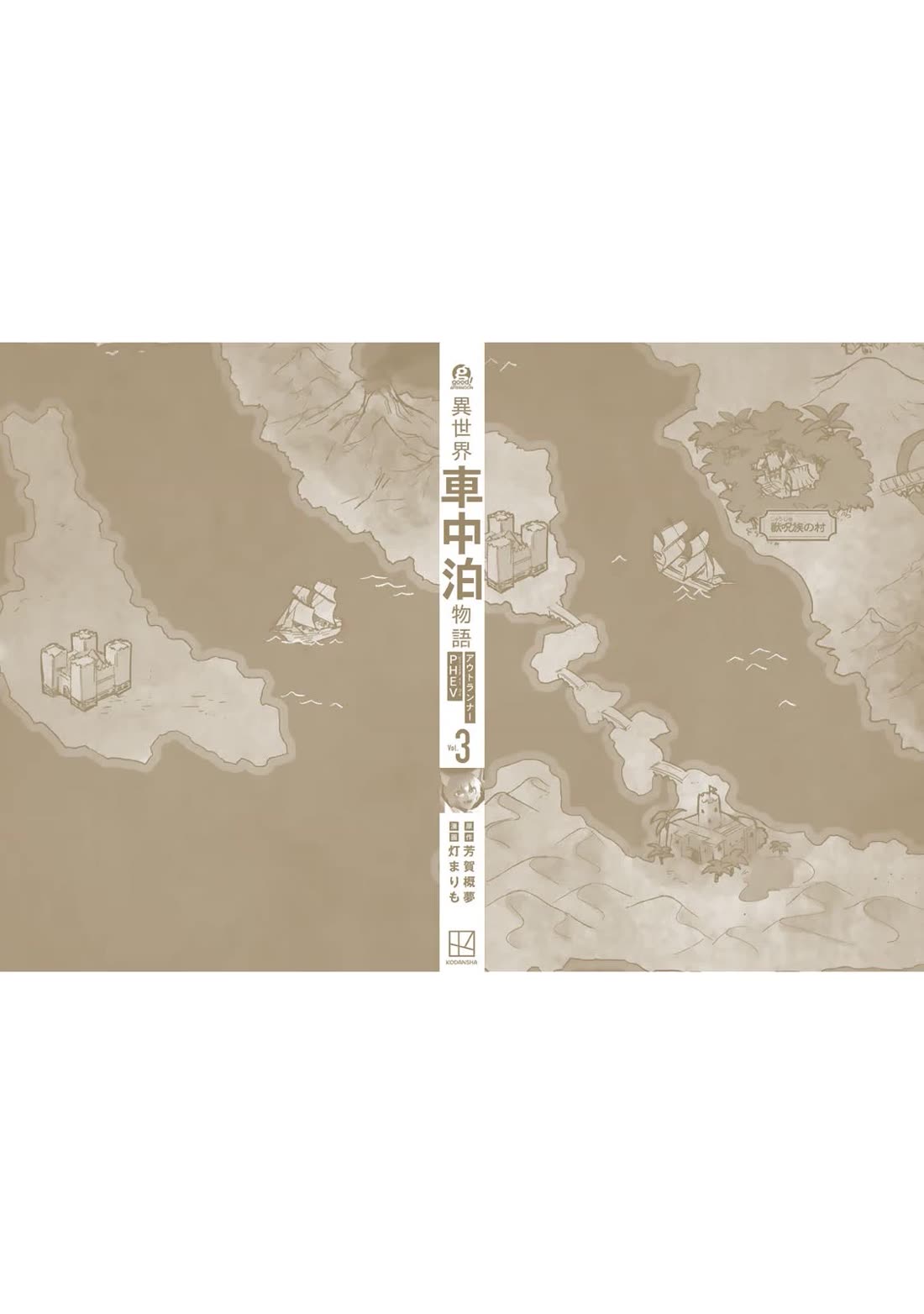 Otherworldly Overnight in the Car: Outrunner PHEV chapter 16 page 42