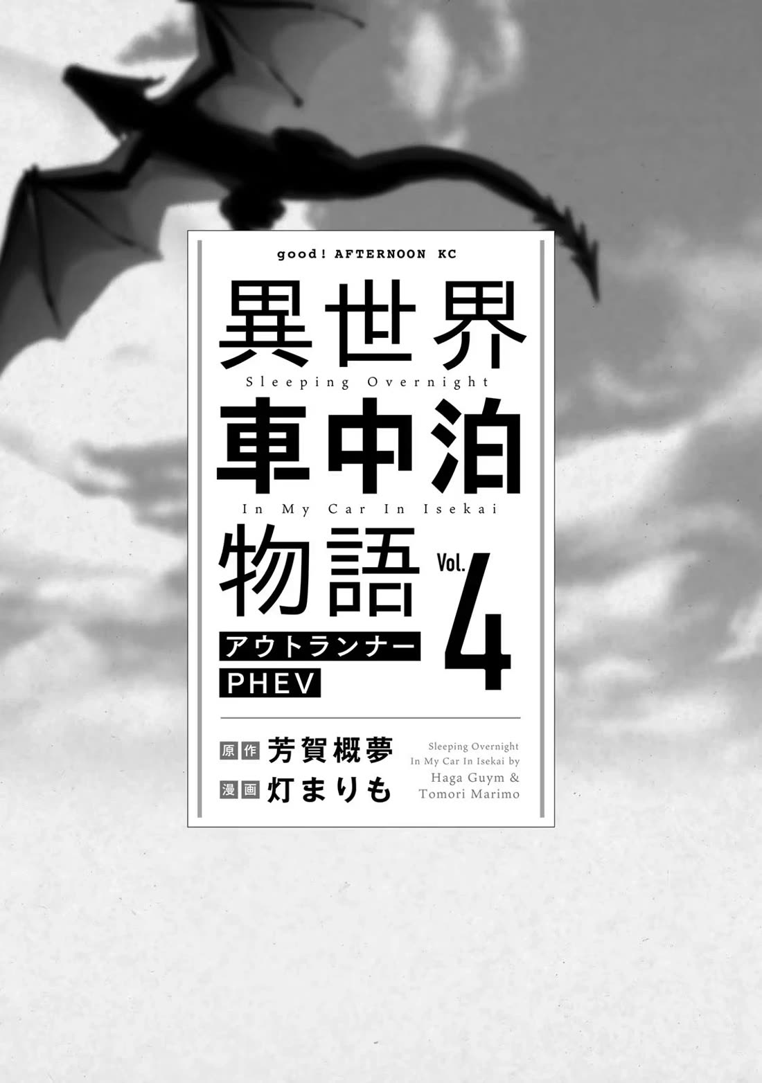 Otherworldly Overnight in the Car: Outrunner PHEV chapter 17 page 2