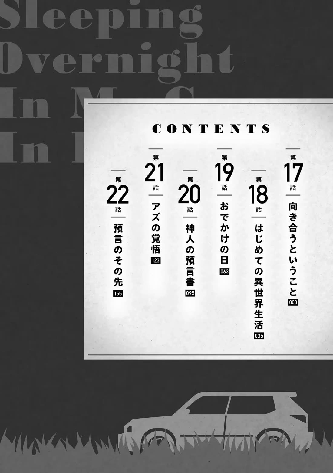 Otherworldly Overnight in the Car: Outrunner PHEV chapter 17 page 3