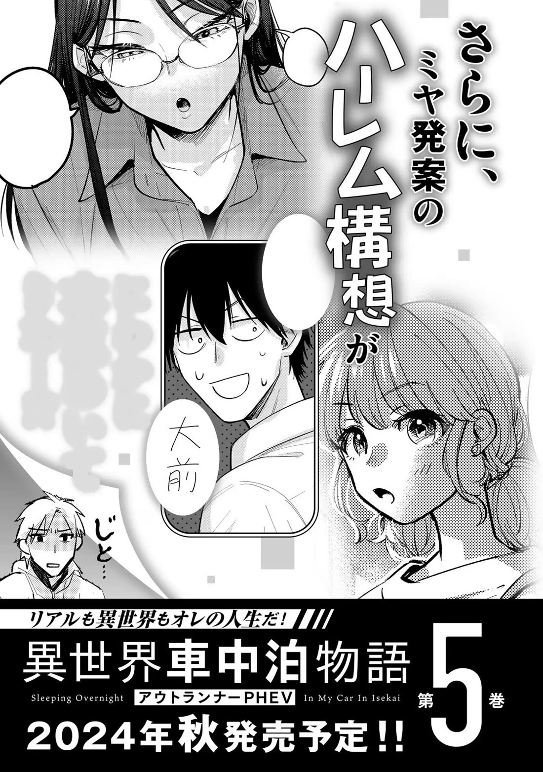 Otherworldly Overnight in the Car: Outrunner PHEV chapter 22 page 37