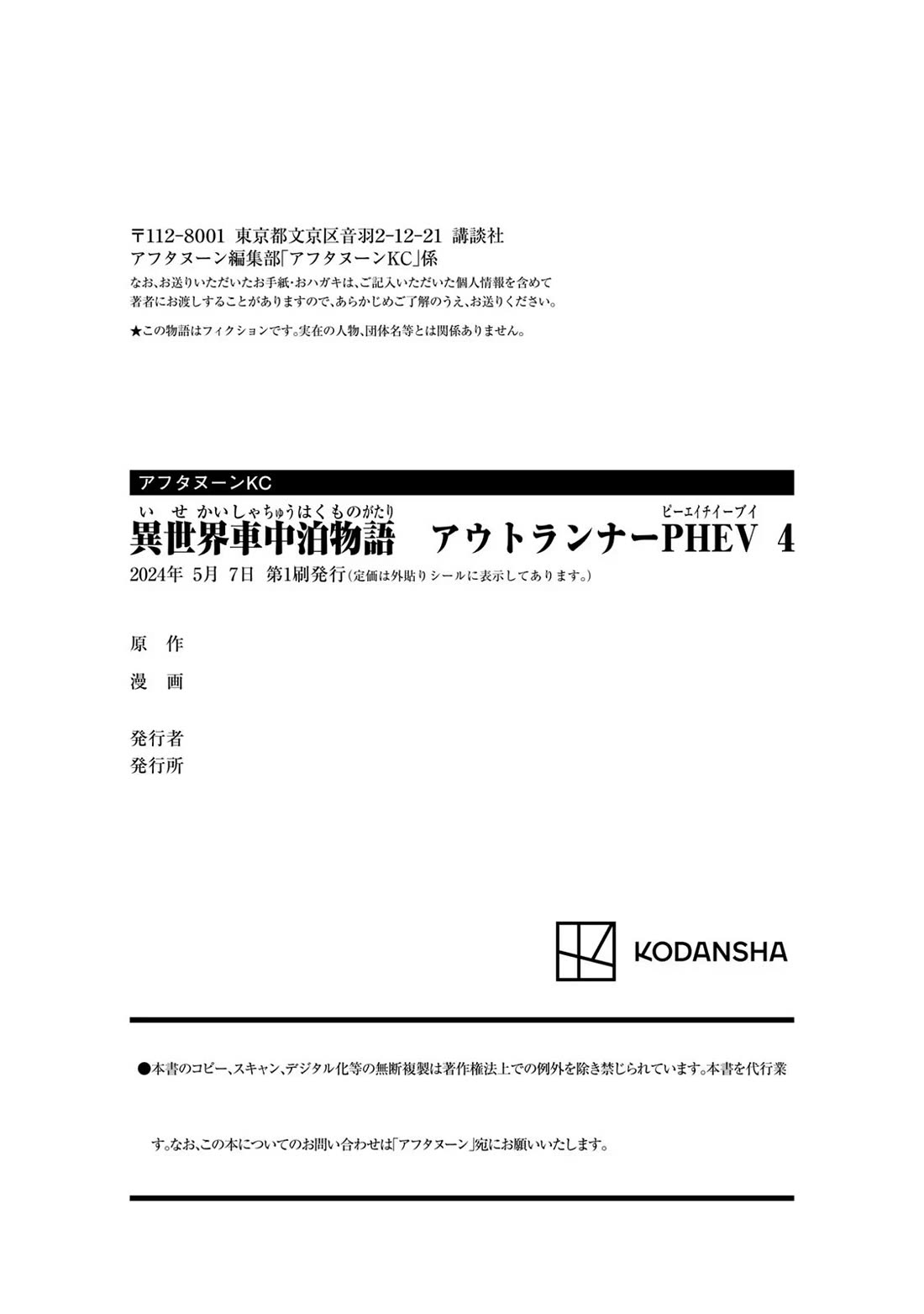 Otherworldly Overnight in the Car: Outrunner PHEV chapter 22 page 39