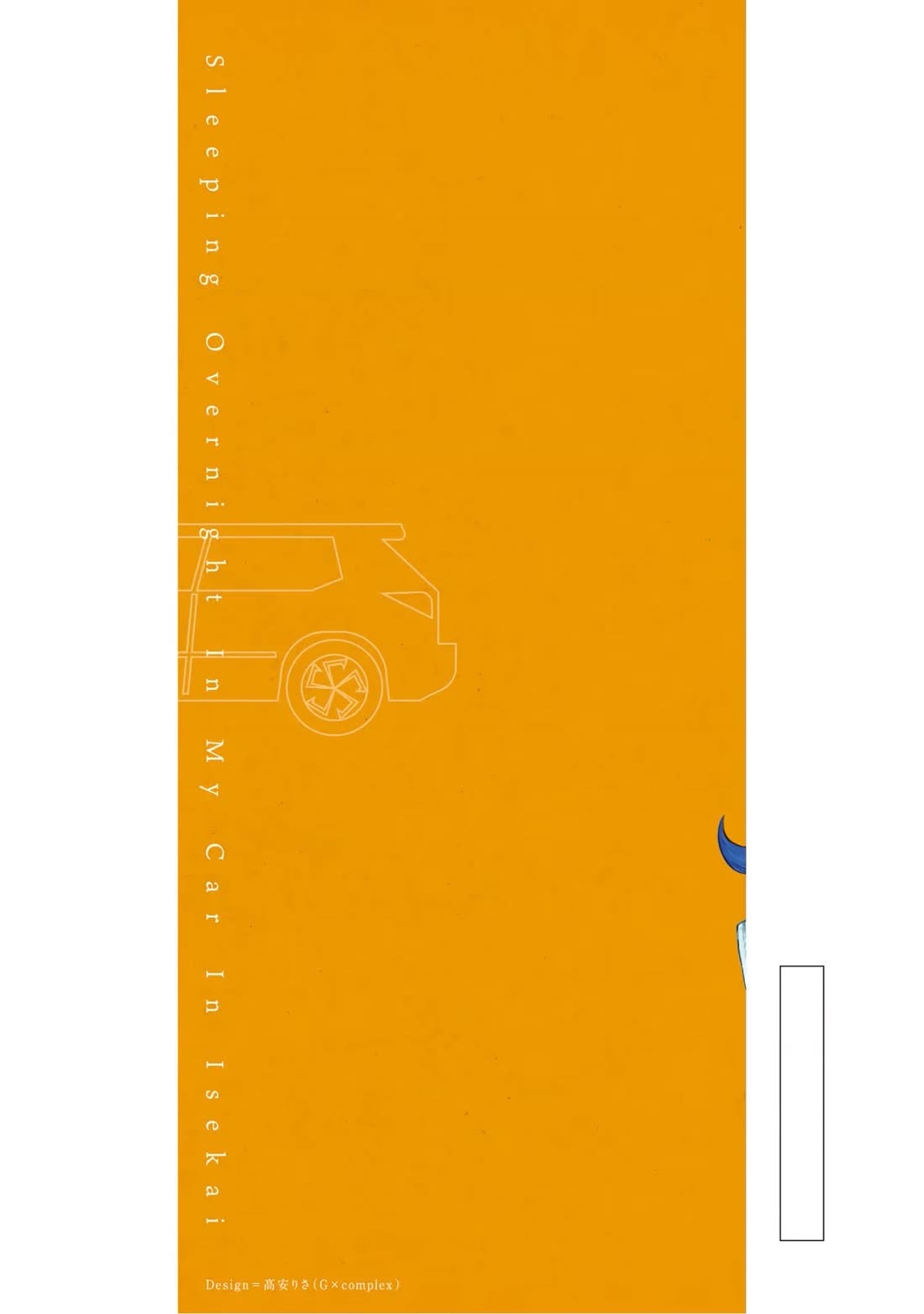 Otherworldly Overnight in the Car: Outrunner PHEV chapter 22 page 40