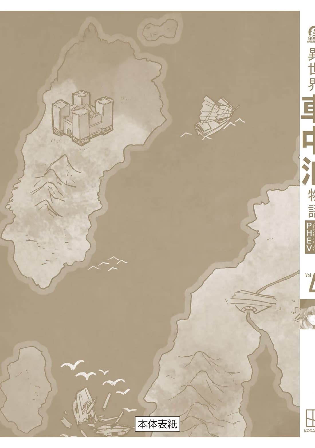 Otherworldly Overnight in the Car: Outrunner PHEV chapter 22 page 43