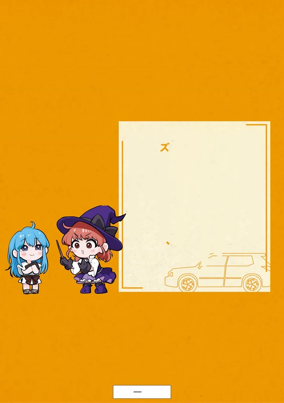 Otherworldly Overnight in the Car: Outrunner PHEV chapter 22 page 44