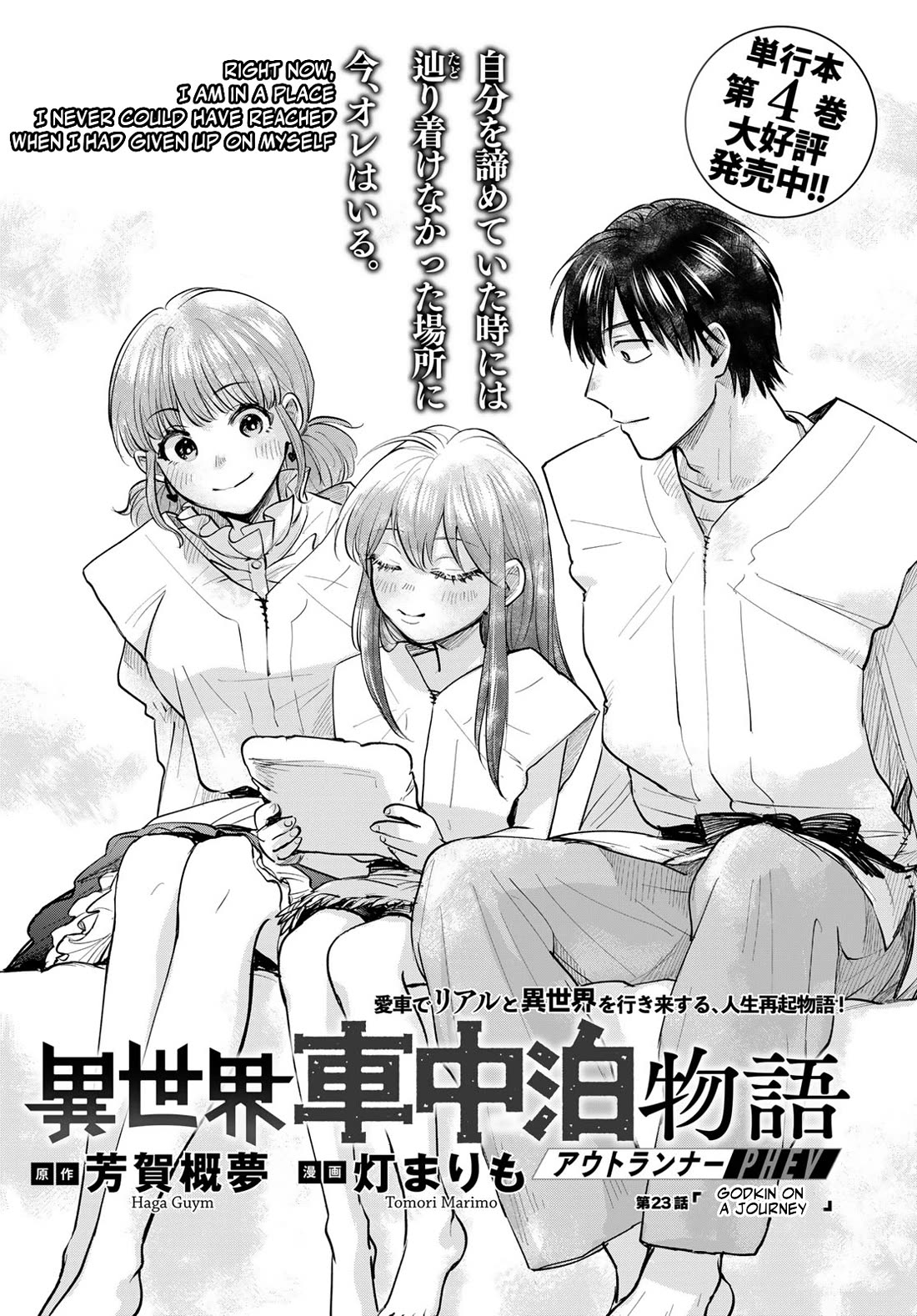 Otherworldly Overnight in the Car: Outrunner PHEV chapter 23 page 1