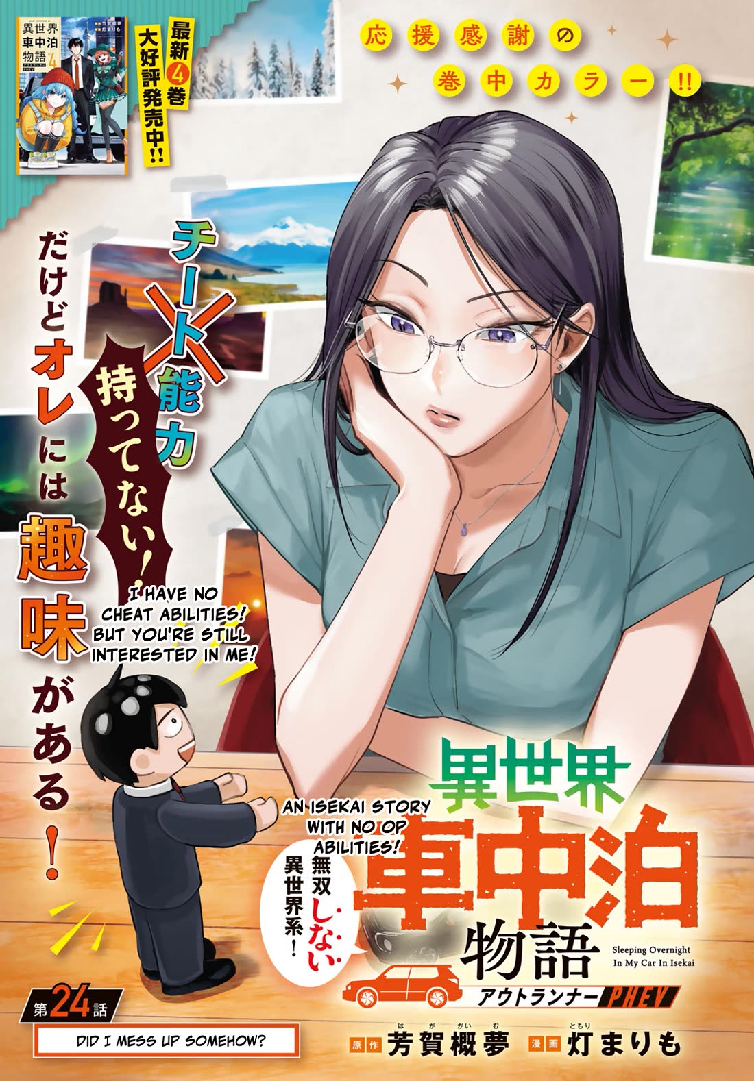 Otherworldly Overnight in the Car: Outrunner PHEV chapter 24 page 1