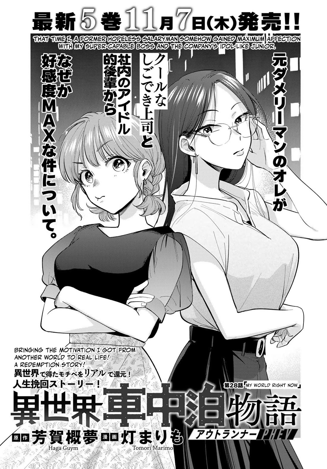 Otherworldly Overnight in the Car: Outrunner PHEV chapter 28 page 1