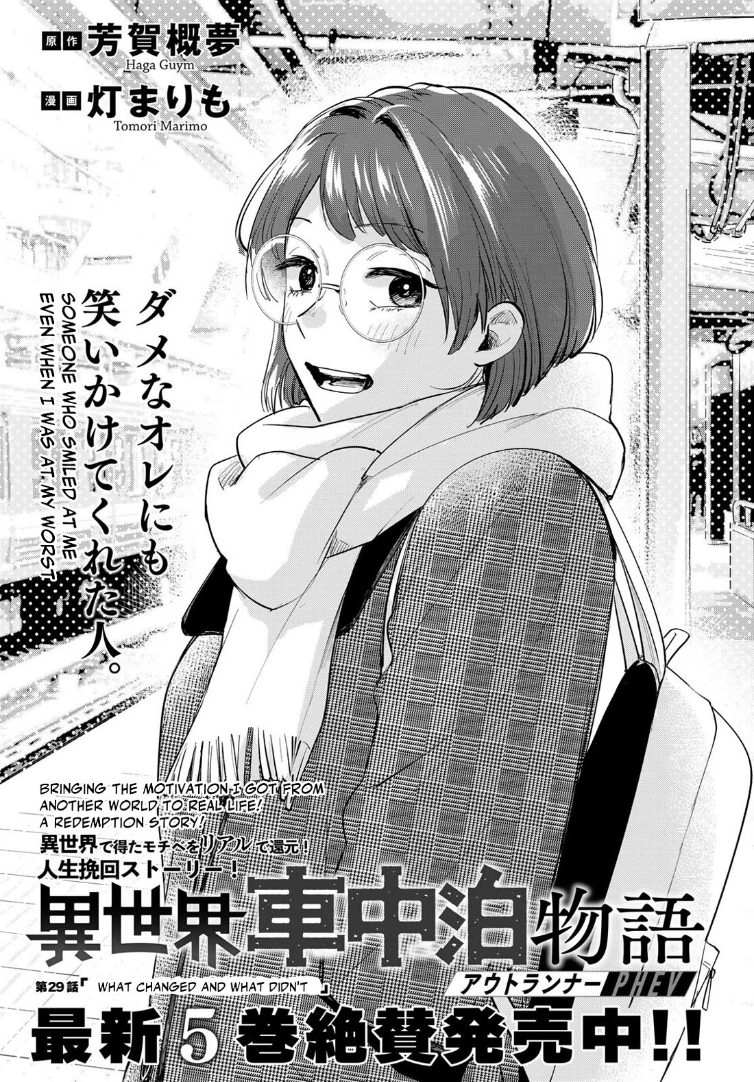 Otherworldly Overnight in the Car: Outrunner PHEV chapter 29 page 1