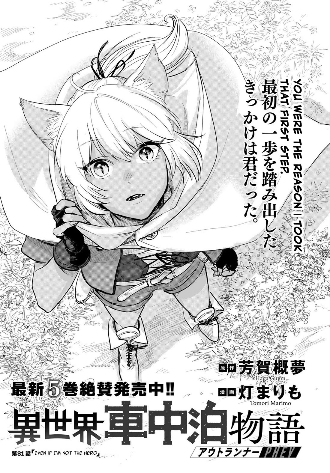 Otherworldly Overnight in the Car: Outrunner PHEV chapter 31 page 1