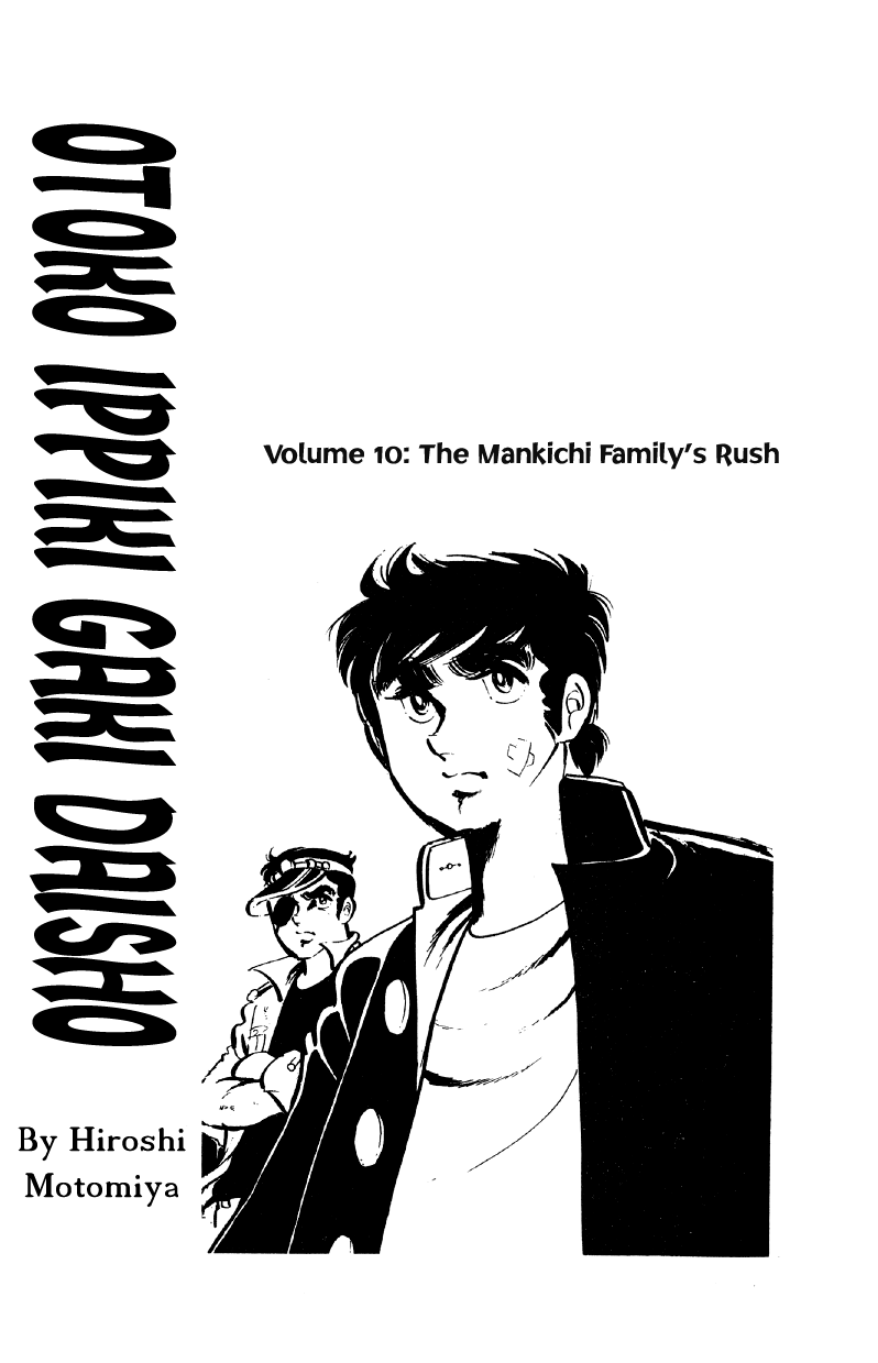 Otoko Ippiki Gaki Daishou chapter 73 page 3