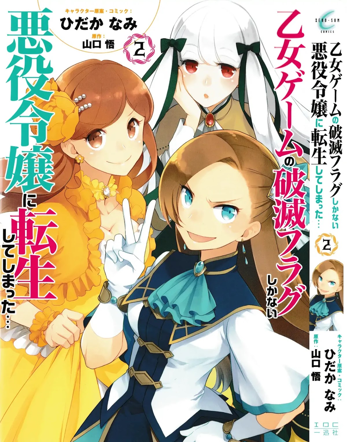 Otome Game no Hametsu Flag shika nai Akuyaku Reijou ni Tensei shite shimatta... chapter 12.5 page 2