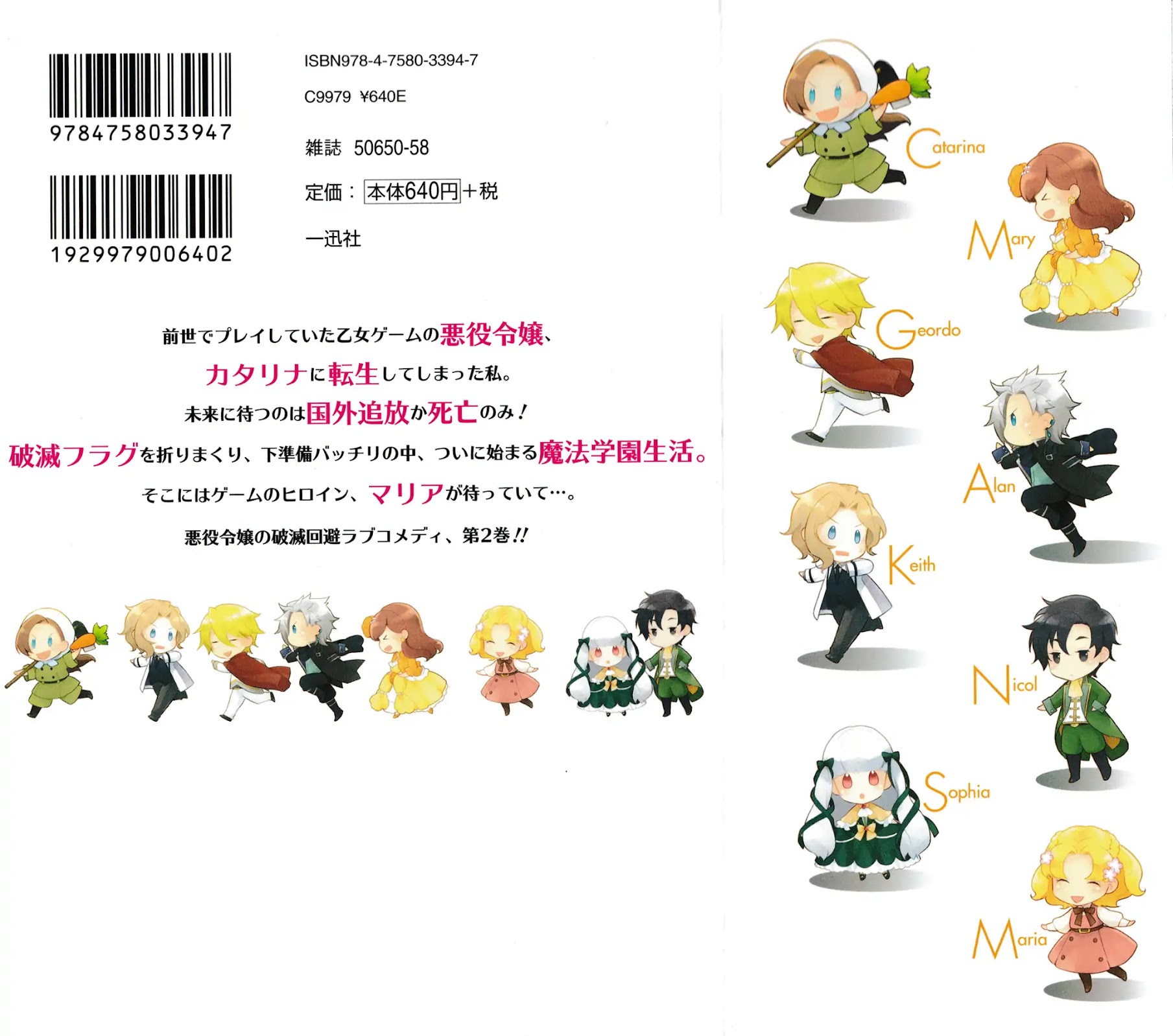 Otome Game no Hametsu Flag shika nai Akuyaku Reijou ni Tensei shite shimatta... chapter 12.5 page 3