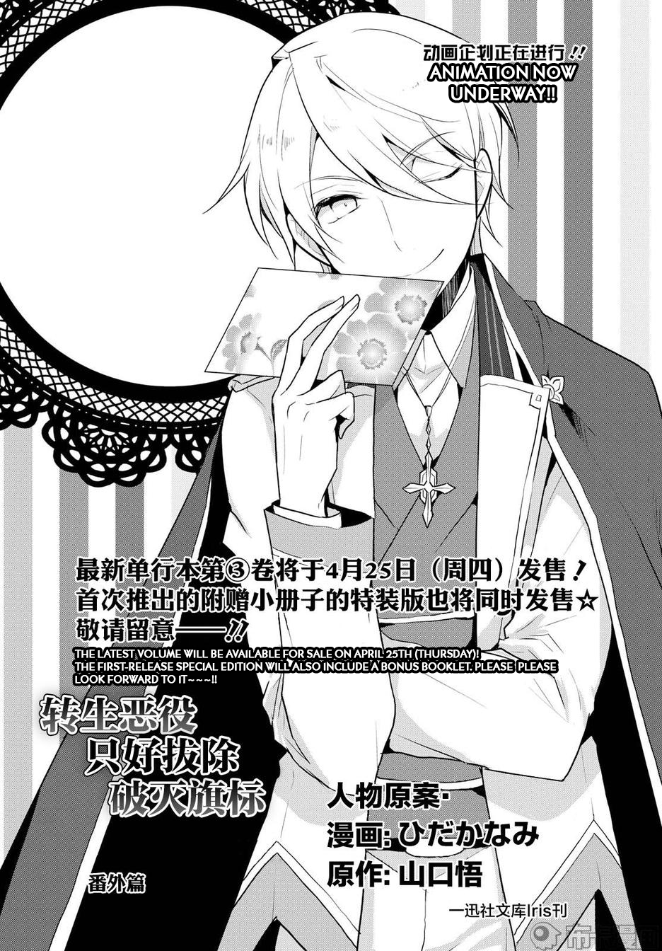 Otome Game no Hametsu Flag shika nai Akuyaku Reijou ni Tensei shite shimatta... chapter 17.5 page 3