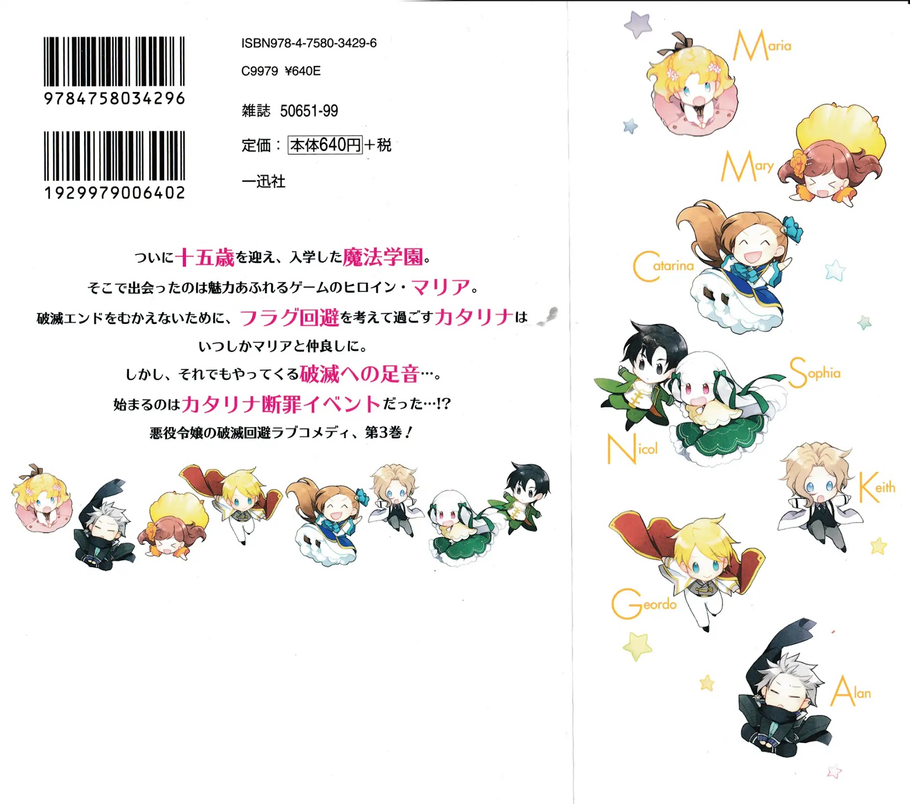 Otome Game no Hametsu Flag shika nai Akuyaku Reijou ni Tensei shite shimatta... chapter 17.6 page 3