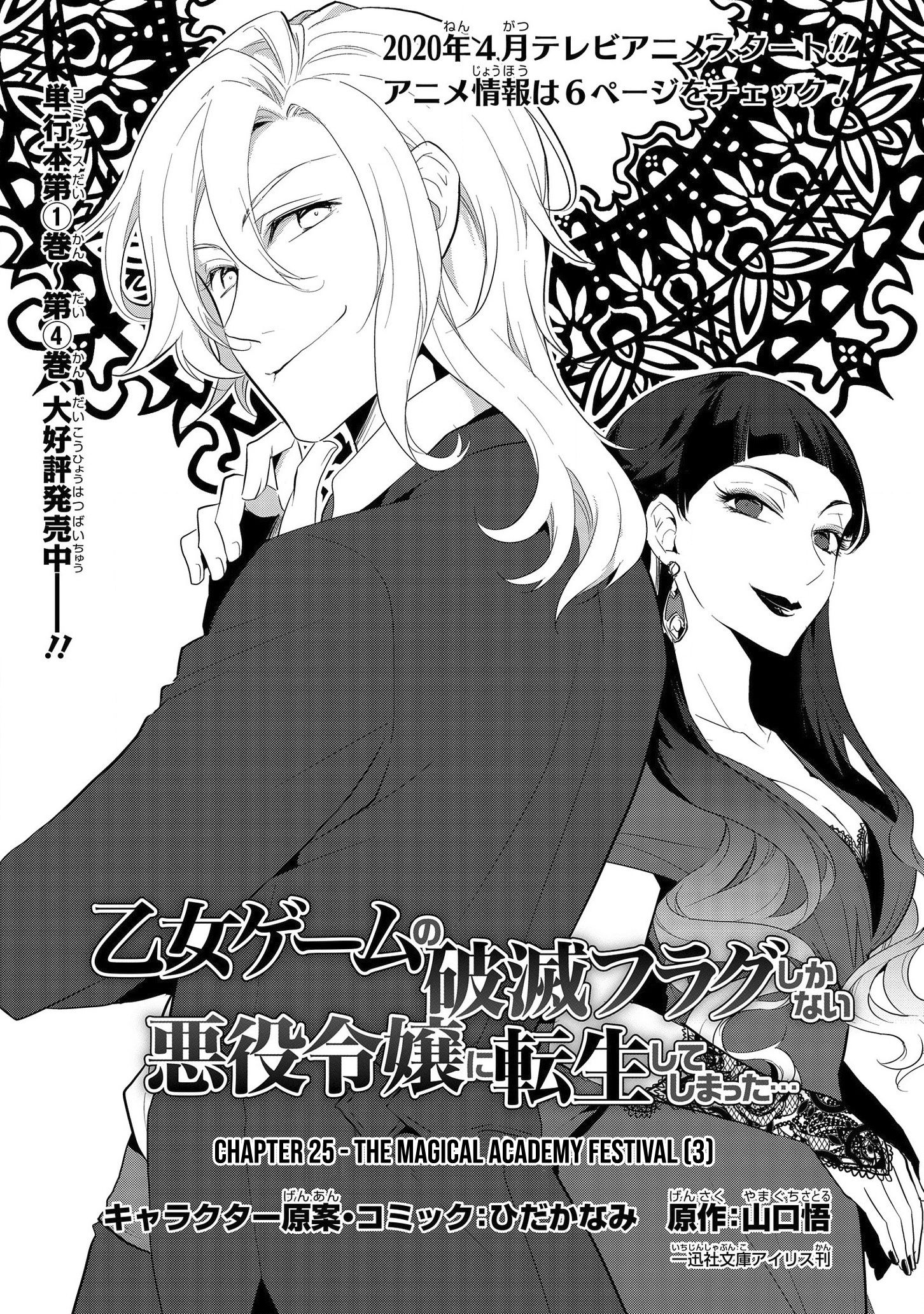 Otome Game no Hametsu Flag shika nai Akuyaku Reijou ni Tensei shite shimatta... chapter 25 page 2