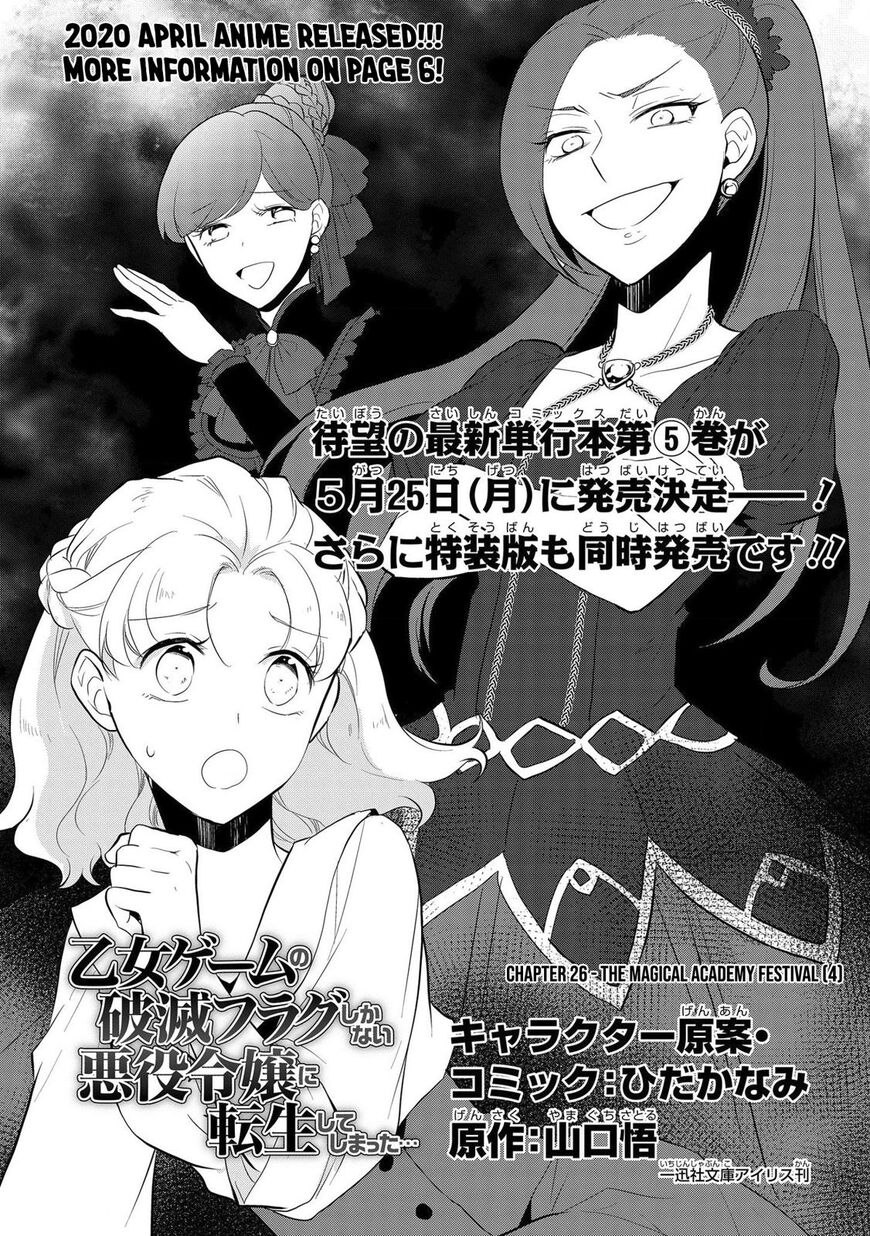 Otome Game no Hametsu Flag shika nai Akuyaku Reijou ni Tensei shite shimatta... chapter 26 page 3