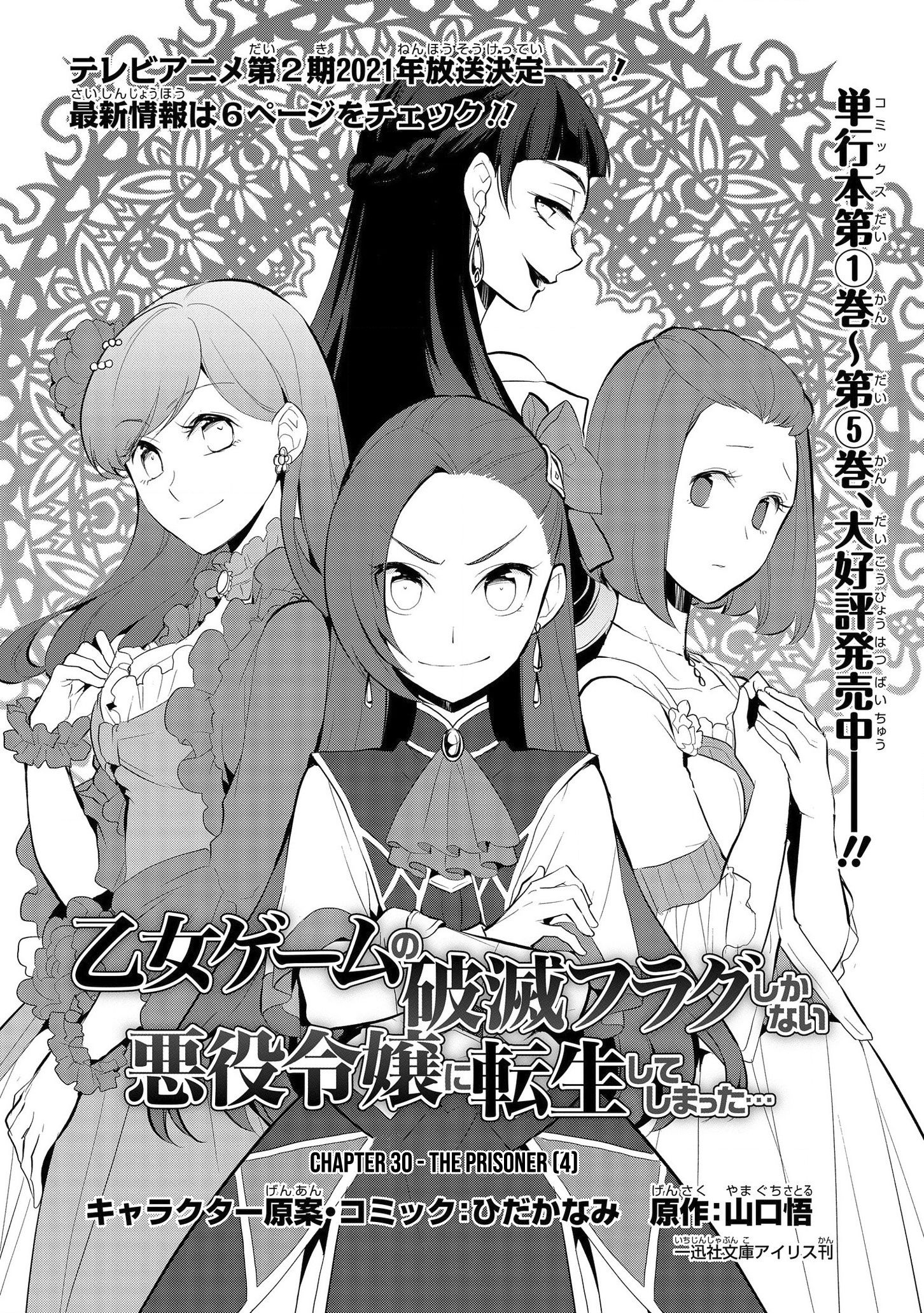 Otome Game no Hametsu Flag shika nai Akuyaku Reijou ni Tensei shite shimatta... chapter 30 page 2