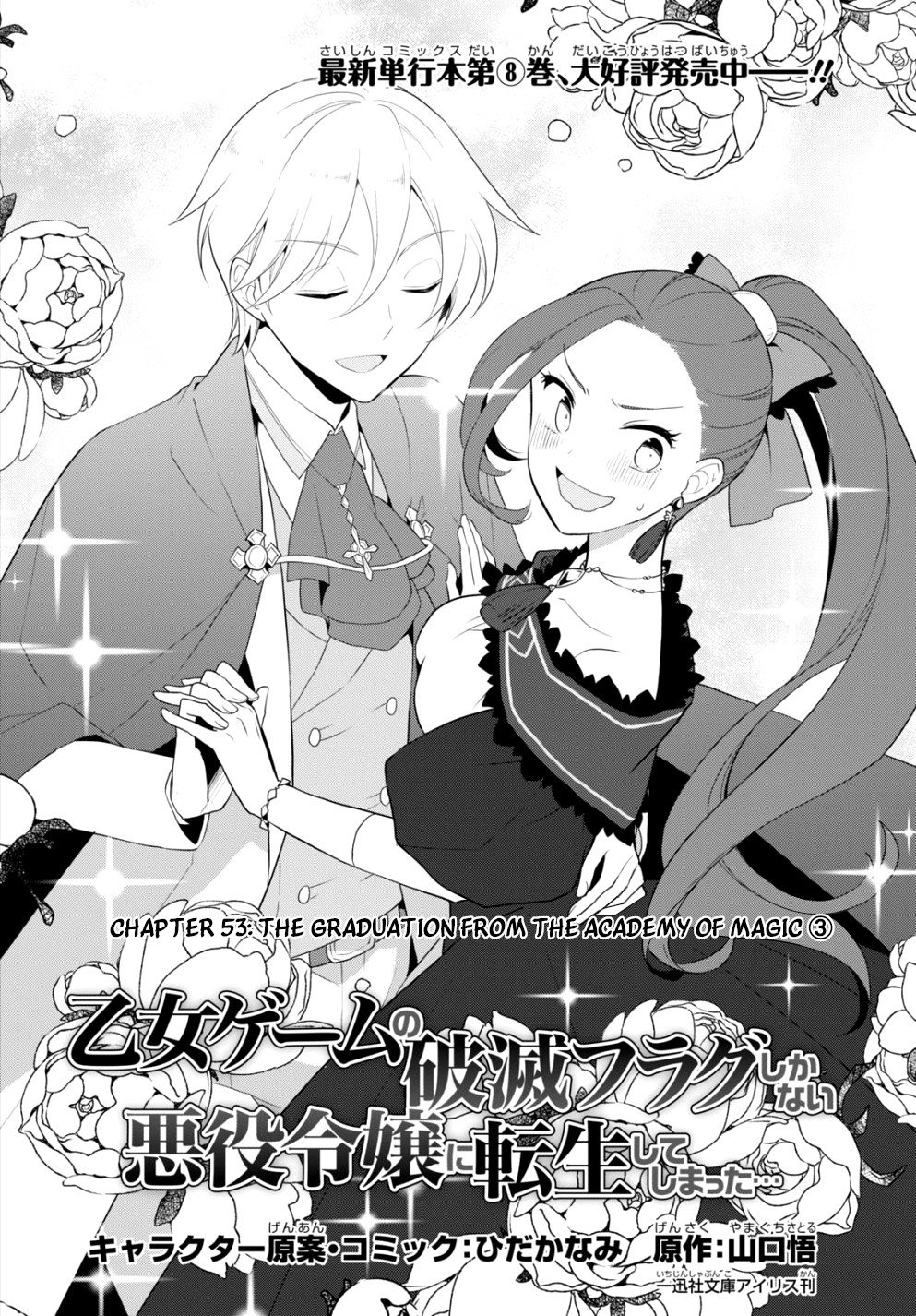 Otome Game no Hametsu Flag shika nai Akuyaku Reijou ni Tensei shite shimatta... chapter 53 page 2