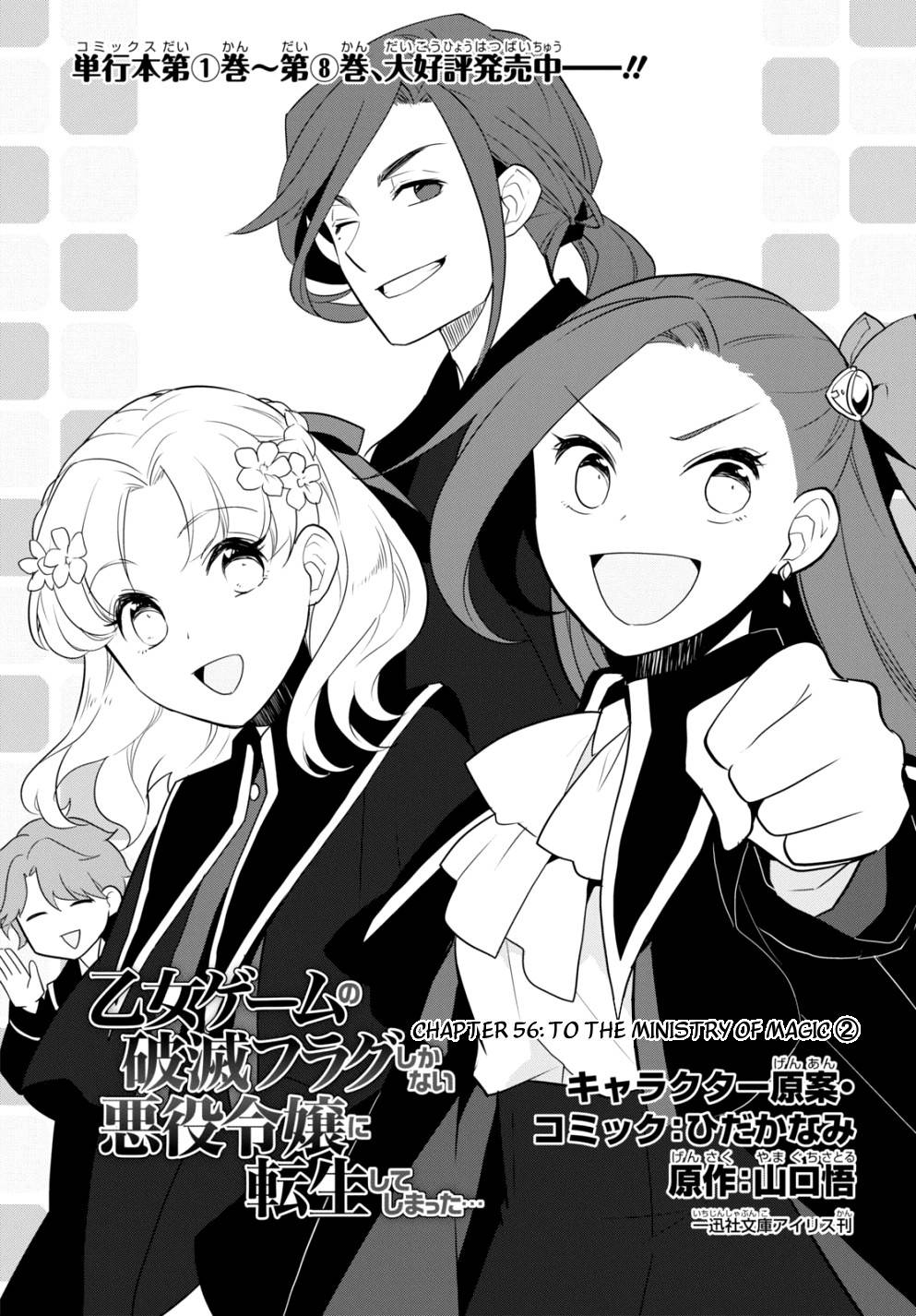 Otome Game no Hametsu Flag shika nai Akuyaku Reijou ni Tensei shite shimatta... chapter 56 page 2