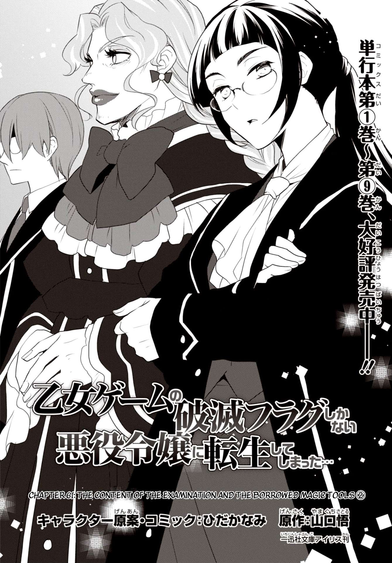 Otome Game no Hametsu Flag shika nai Akuyaku Reijou ni Tensei shite shimatta... chapter 61 page 2