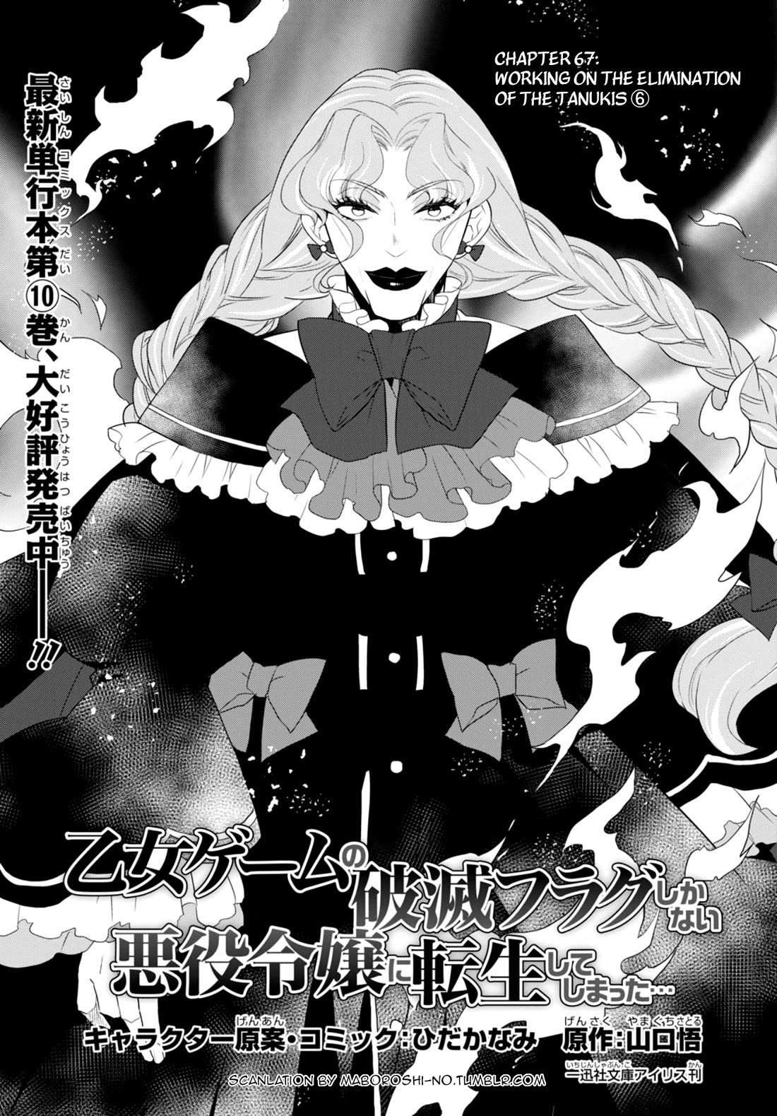 Otome Game no Hametsu Flag shika nai Akuyaku Reijou ni Tensei shite shimatta... chapter 67 page 1