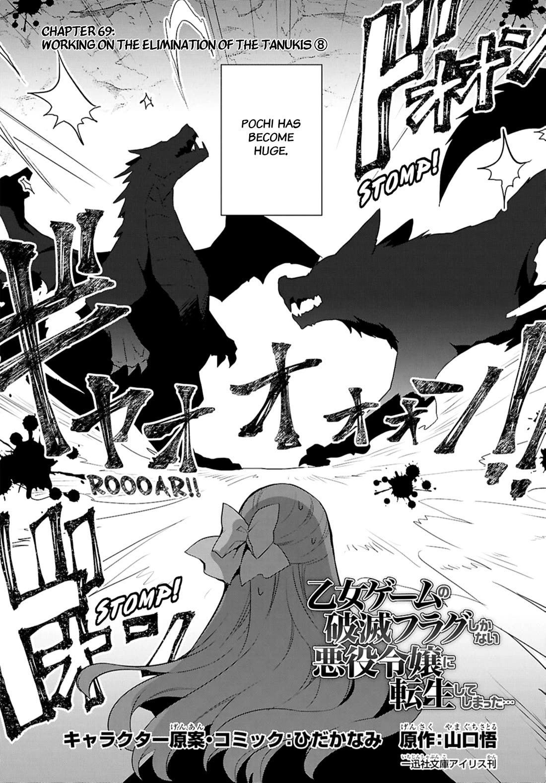 Otome Game no Hametsu Flag shika nai Akuyaku Reijou ni Tensei shite shimatta... chapter 69 page 2