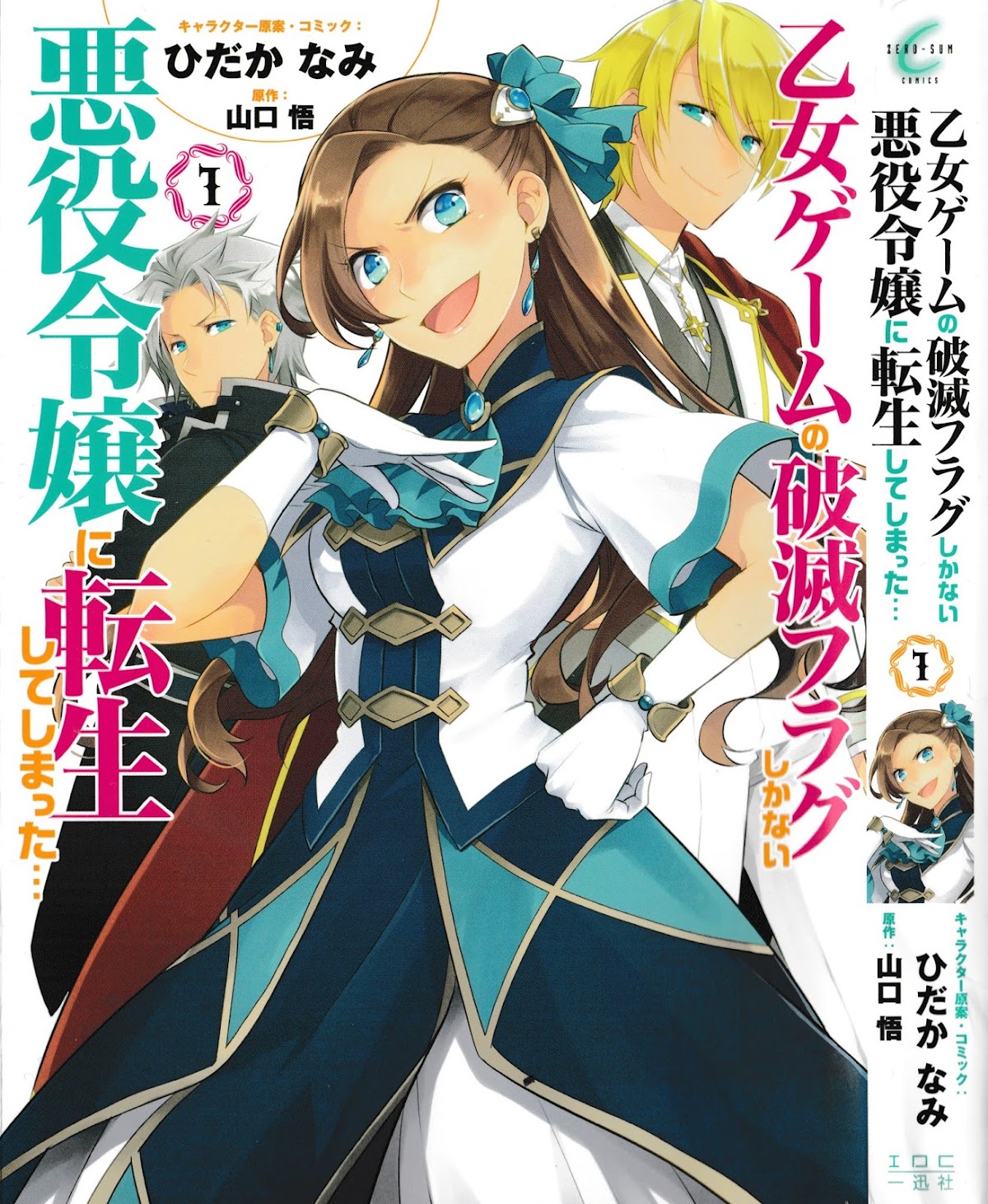 Otome Game no Hametsu Flag shika nai Akuyaku Reijou ni Tensei shite shimatta... chapter 7.5 page 2