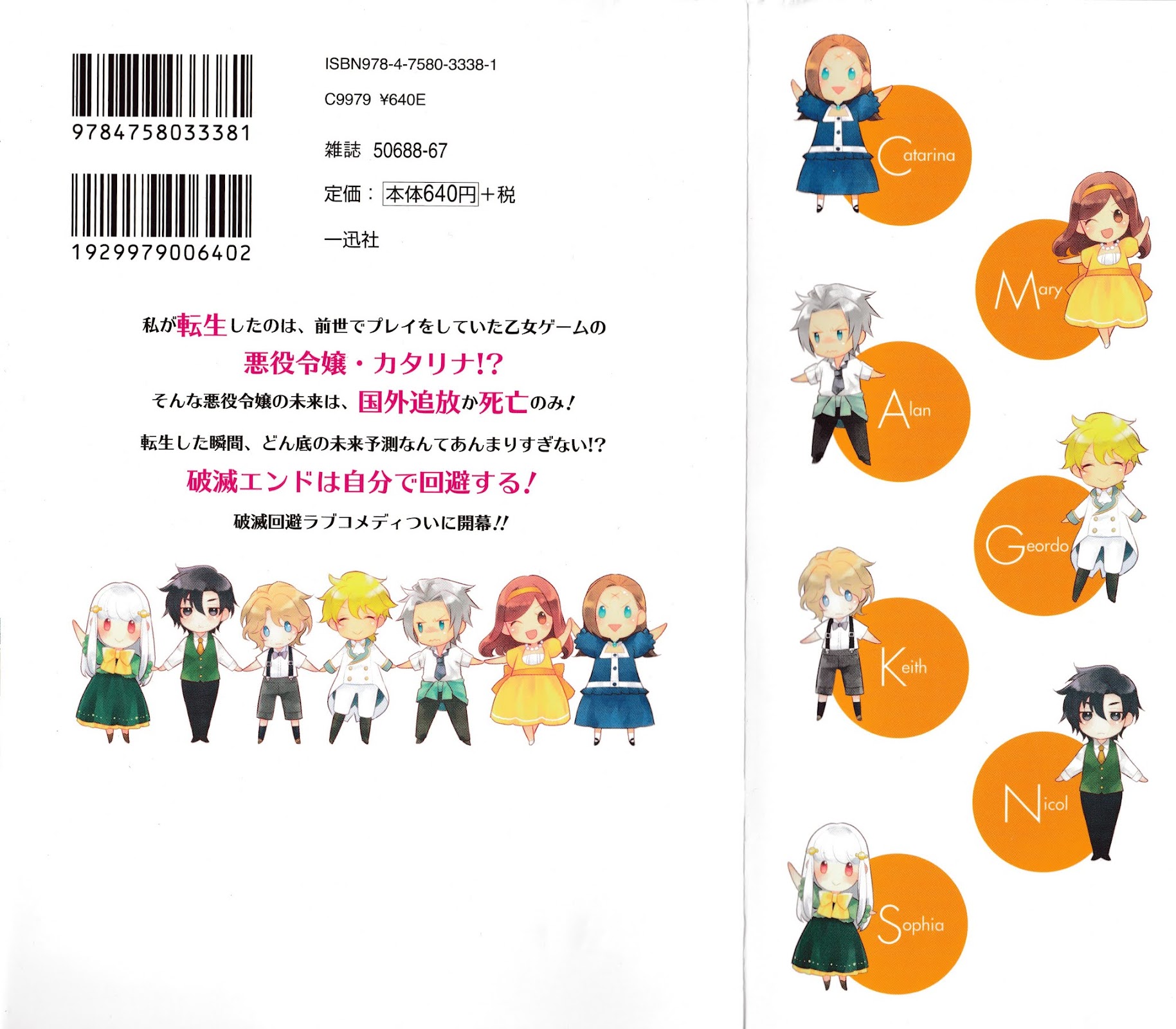 Otome Game no Hametsu Flag shika nai Akuyaku Reijou ni Tensei shite shimatta... chapter 7.5 page 3