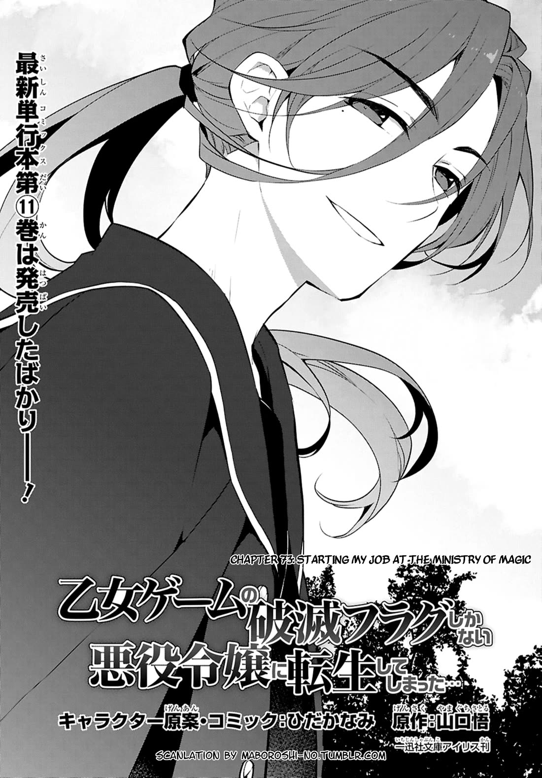 Otome Game no Hametsu Flag shika nai Akuyaku Reijou ni Tensei shite shimatta... chapter 73 page 1