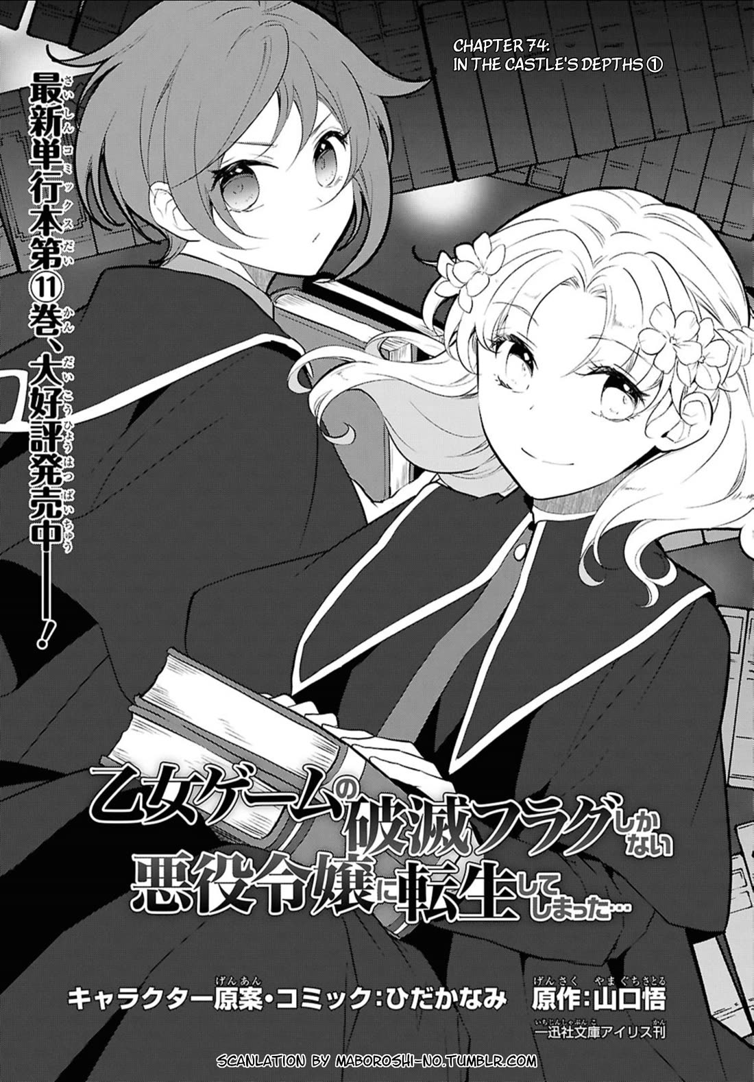 Otome Game no Hametsu Flag shika nai Akuyaku Reijou ni Tensei shite shimatta... chapter 74 page 1