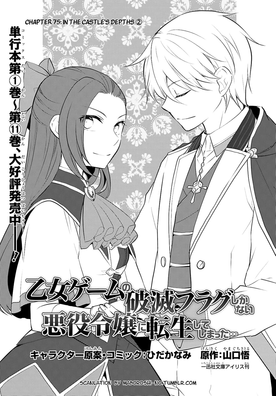 Otome Game no Hametsu Flag shika nai Akuyaku Reijou ni Tensei shite shimatta... chapter 75 page 1