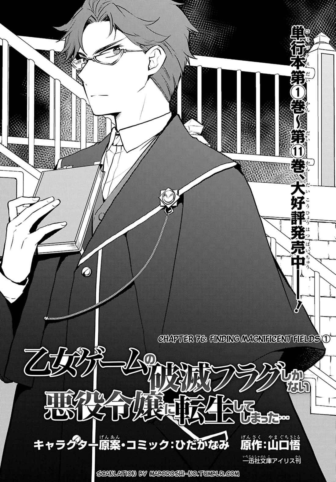 Otome Game no Hametsu Flag shika nai Akuyaku Reijou ni Tensei shite shimatta... chapter 76 page 1