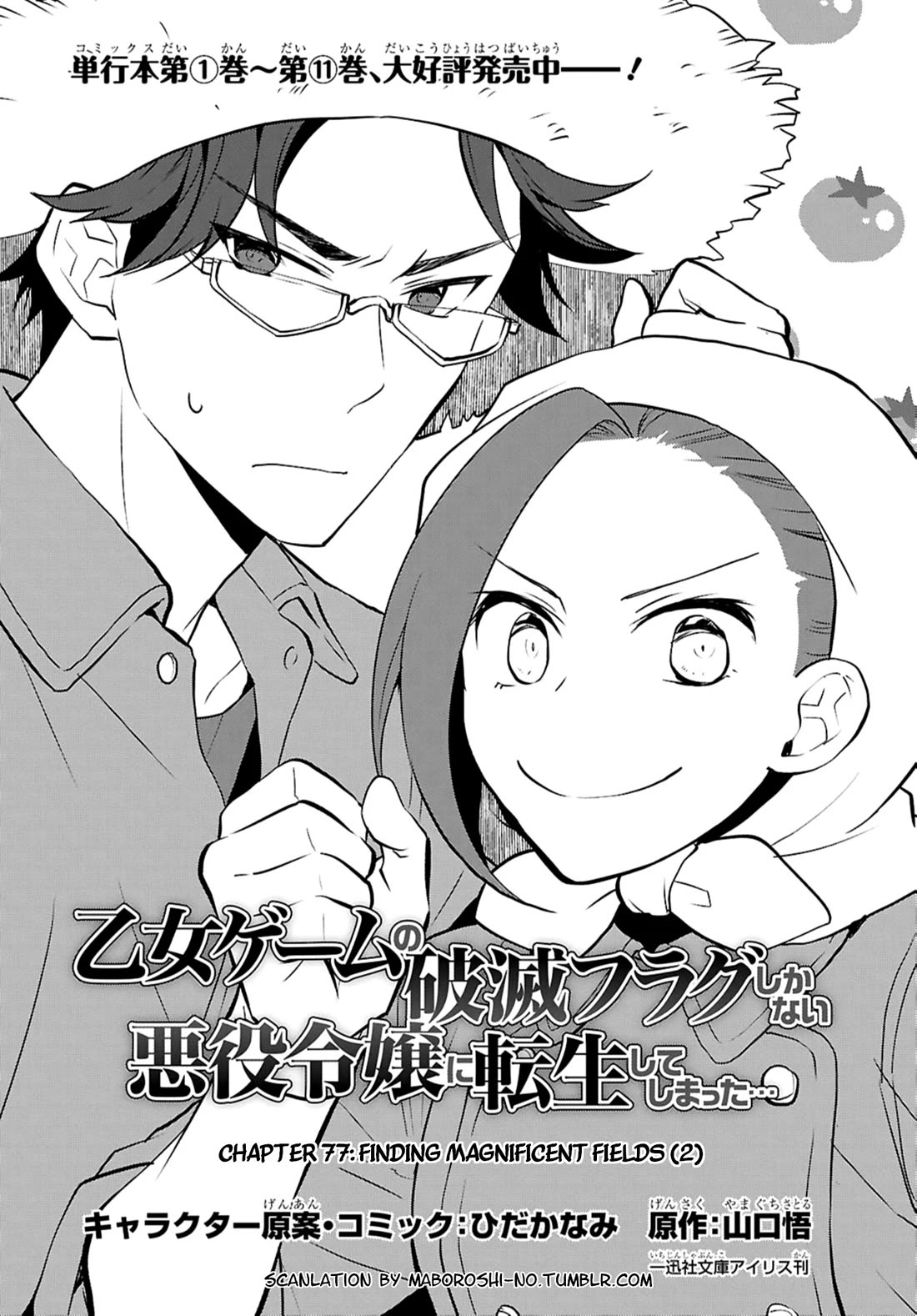 Otome Game no Hametsu Flag shika nai Akuyaku Reijou ni Tensei shite shimatta... chapter 77 page 2