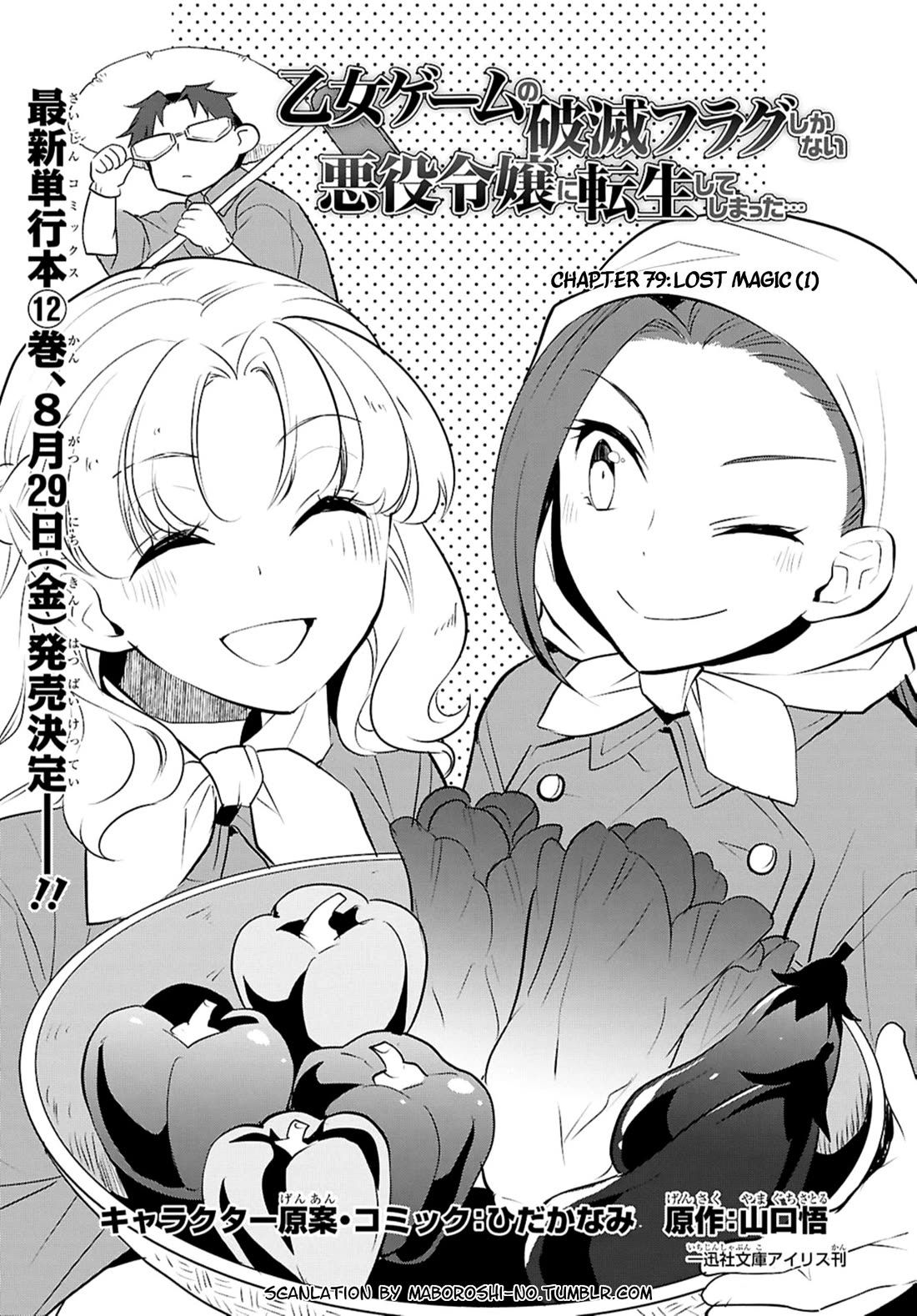 Otome Game no Hametsu Flag shika nai Akuyaku Reijou ni Tensei shite shimatta... chapter 79 page 1