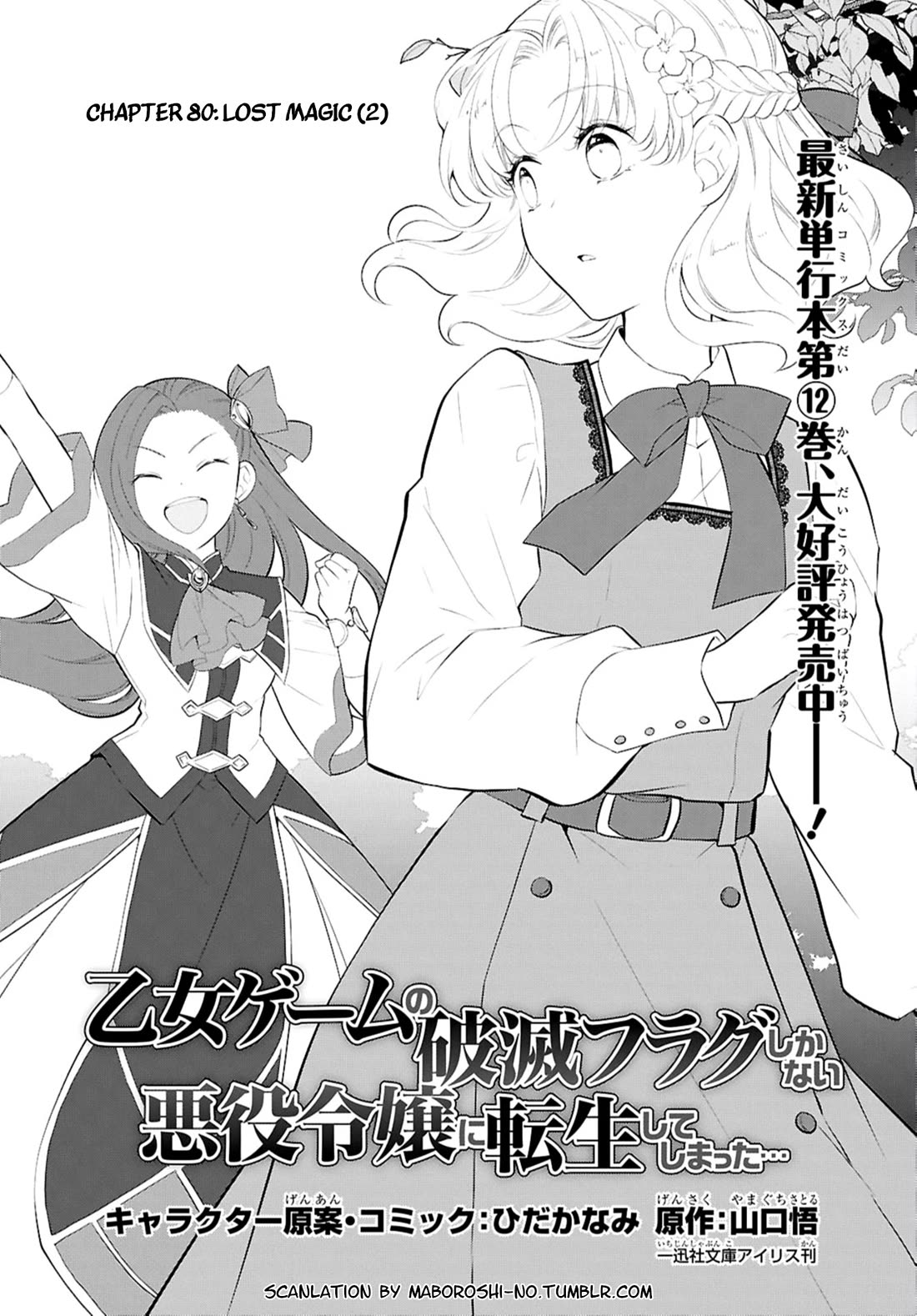 Otome Game no Hametsu Flag shika nai Akuyaku Reijou ni Tensei shite shimatta... chapter 80 page 1