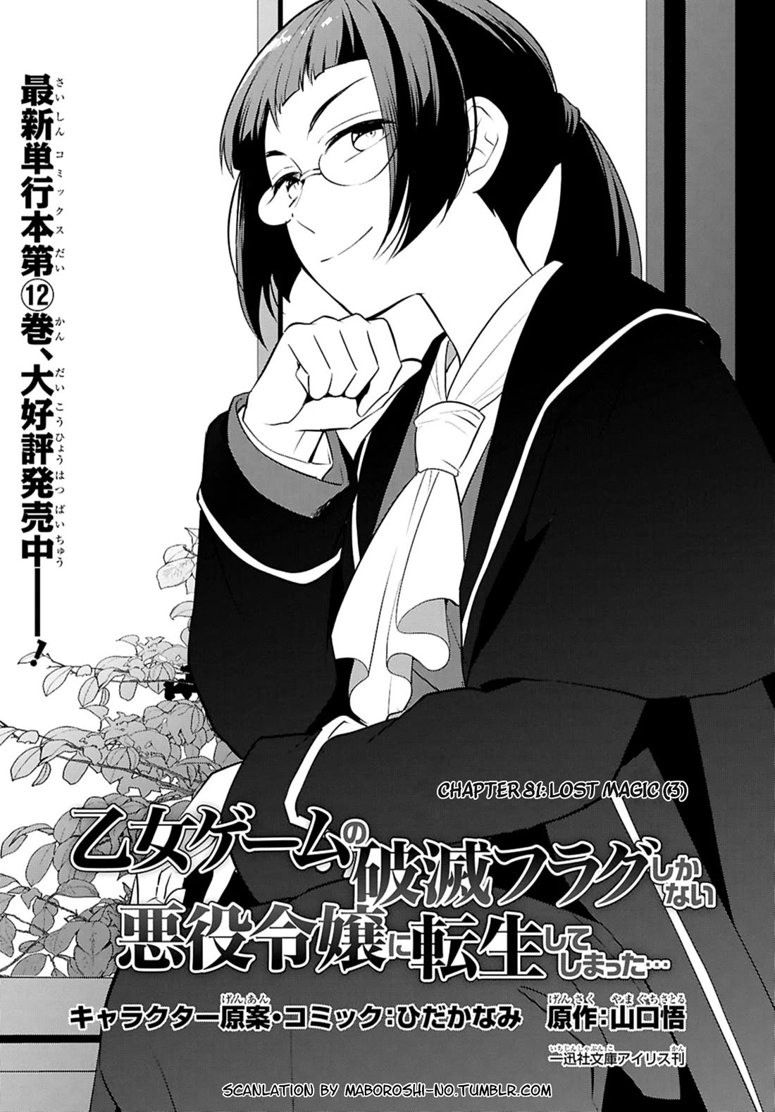 Otome Game no Hametsu Flag shika nai Akuyaku Reijou ni Tensei shite shimatta... chapter 81 page 1
