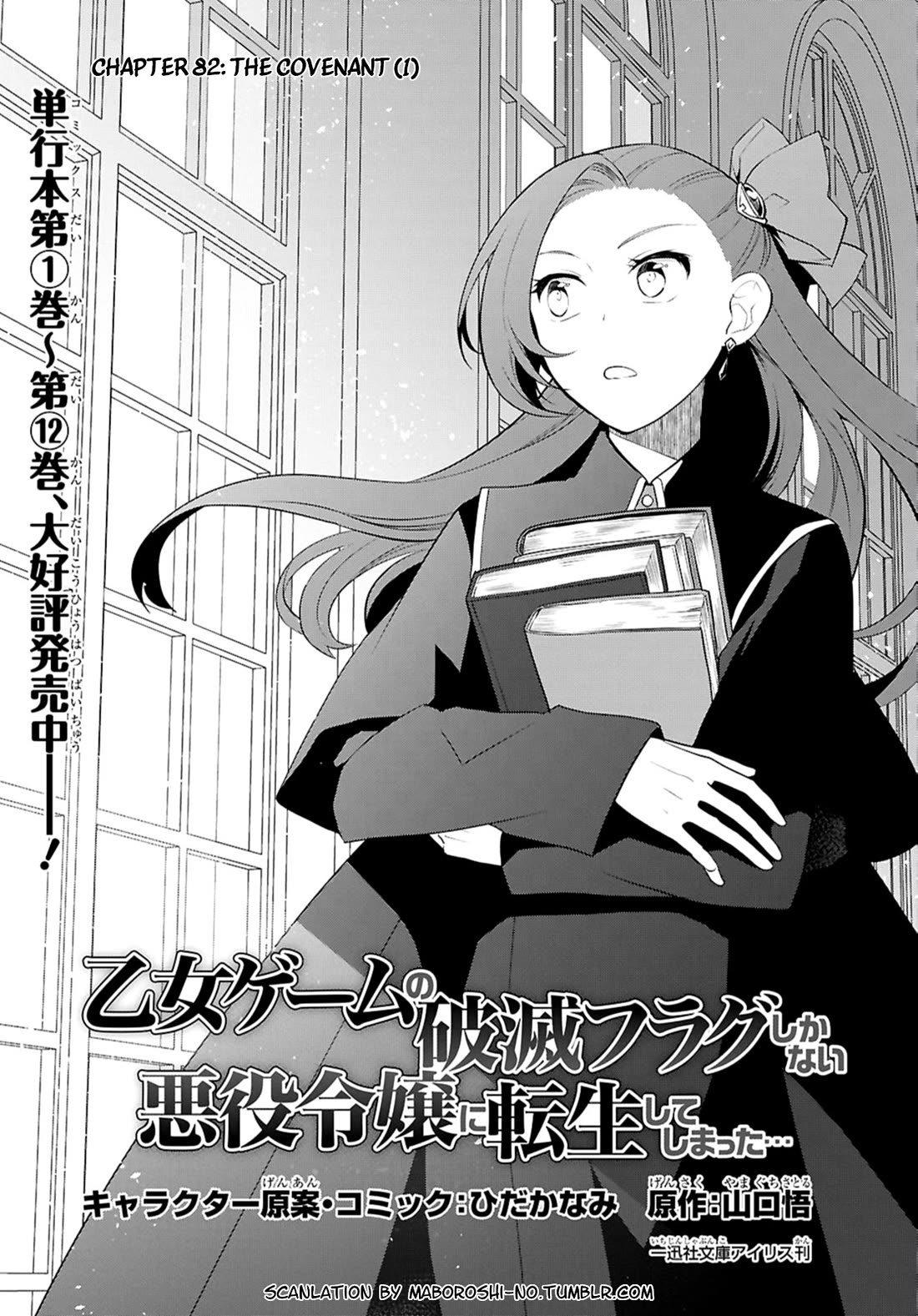 Otome Game no Hametsu Flag shika nai Akuyaku Reijou ni Tensei shite shimatta... chapter 82 page 1