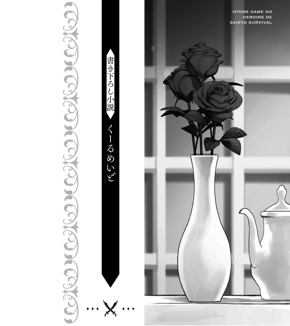 Otome Game no Heroine de Saikyou Survival chapter 15.6 page 11