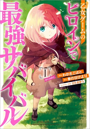 Cover of Otome Game no Heroine de Saikyou Survival