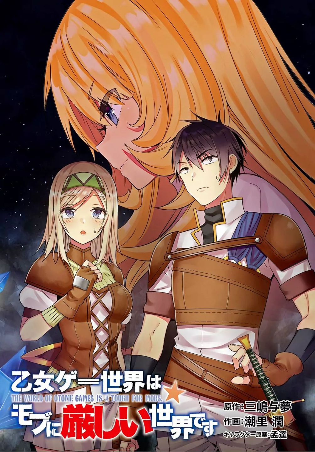 Otome Game Sekai wa Mob ni Kibishii Sekai Desu chapter 17.5 page 2