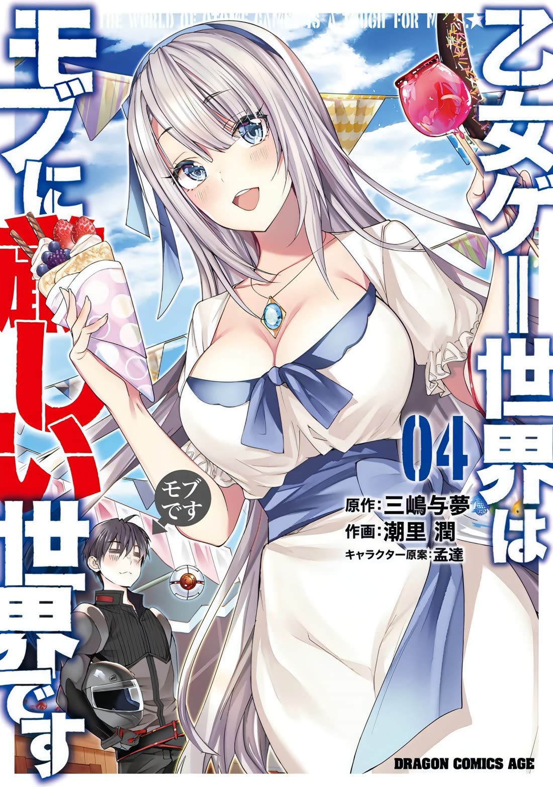 Otome Game Sekai wa Mob ni Kibishii Sekai Desu chapter 21.5 page 1