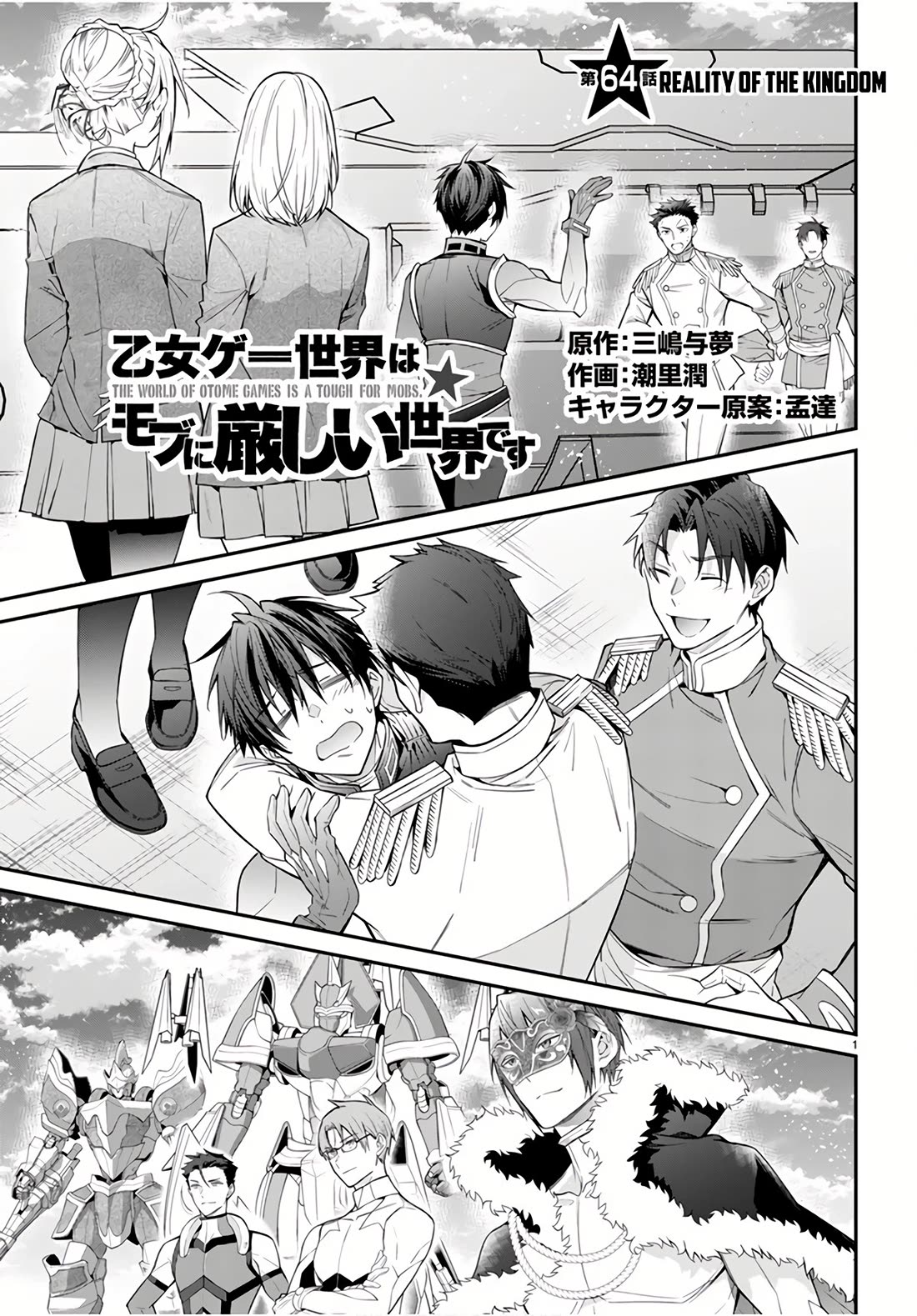 Otome Game Sekai wa Mob ni Kibishii Sekai Desu chapter 64 page 1