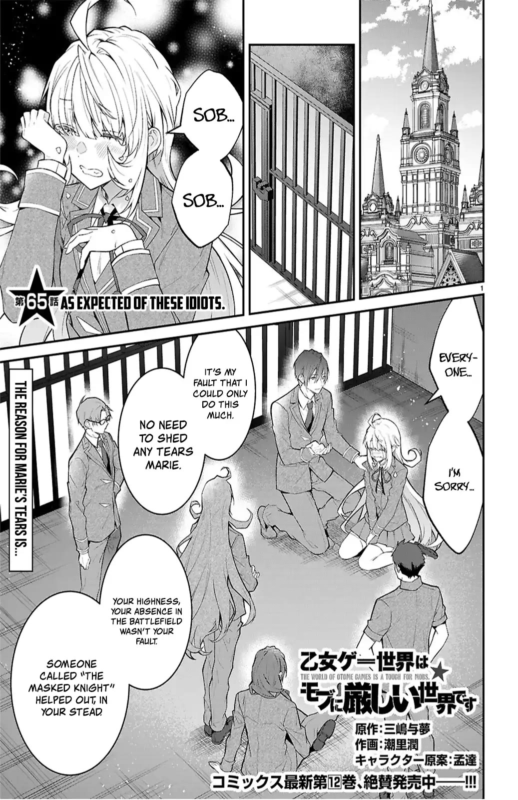Otome Game Sekai wa Mob ni Kibishii Sekai Desu chapter 65 page 1