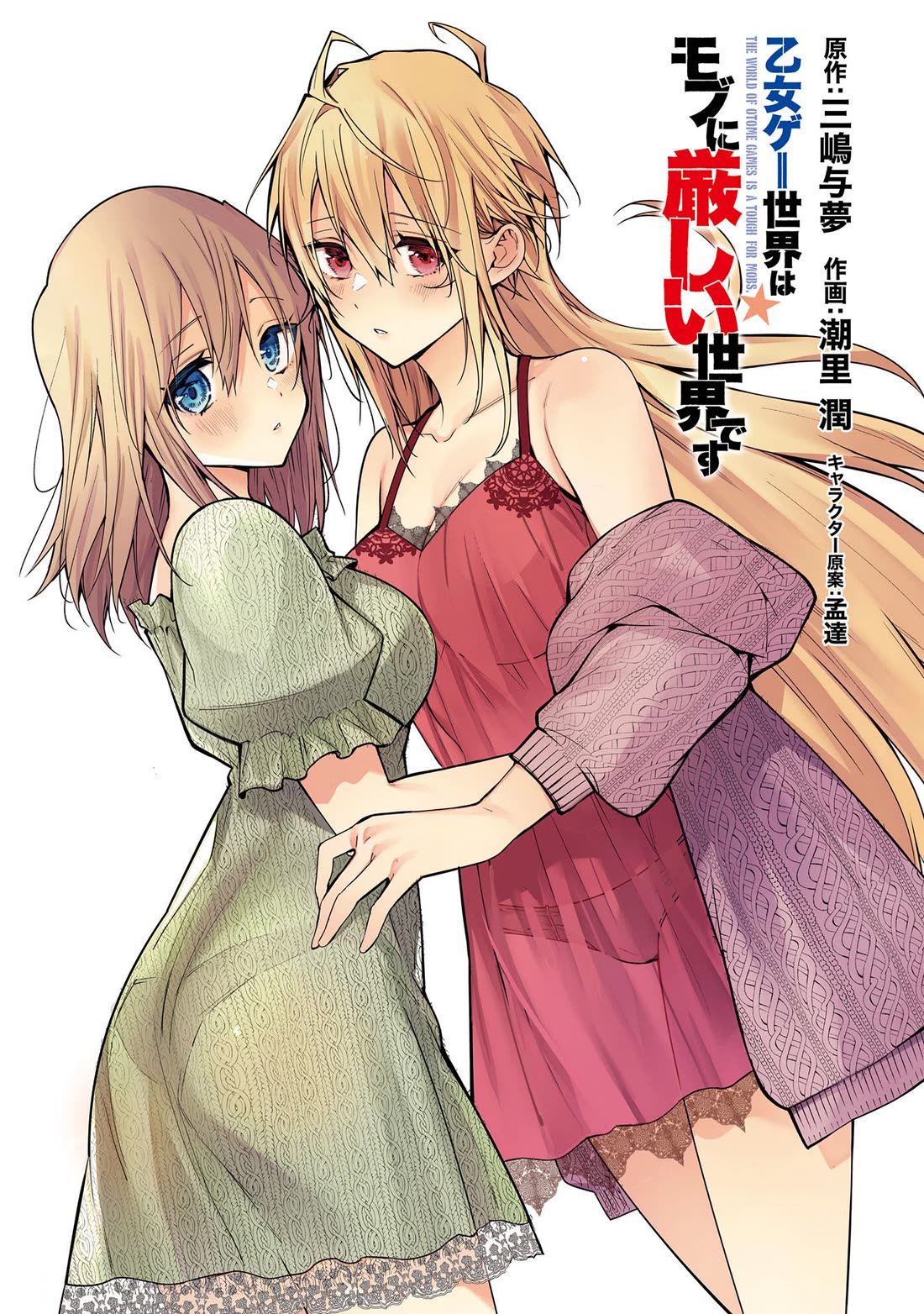 Otome Game Sekai wa Mob ni Kibishii Sekai Desu chapter 68.5 page 3