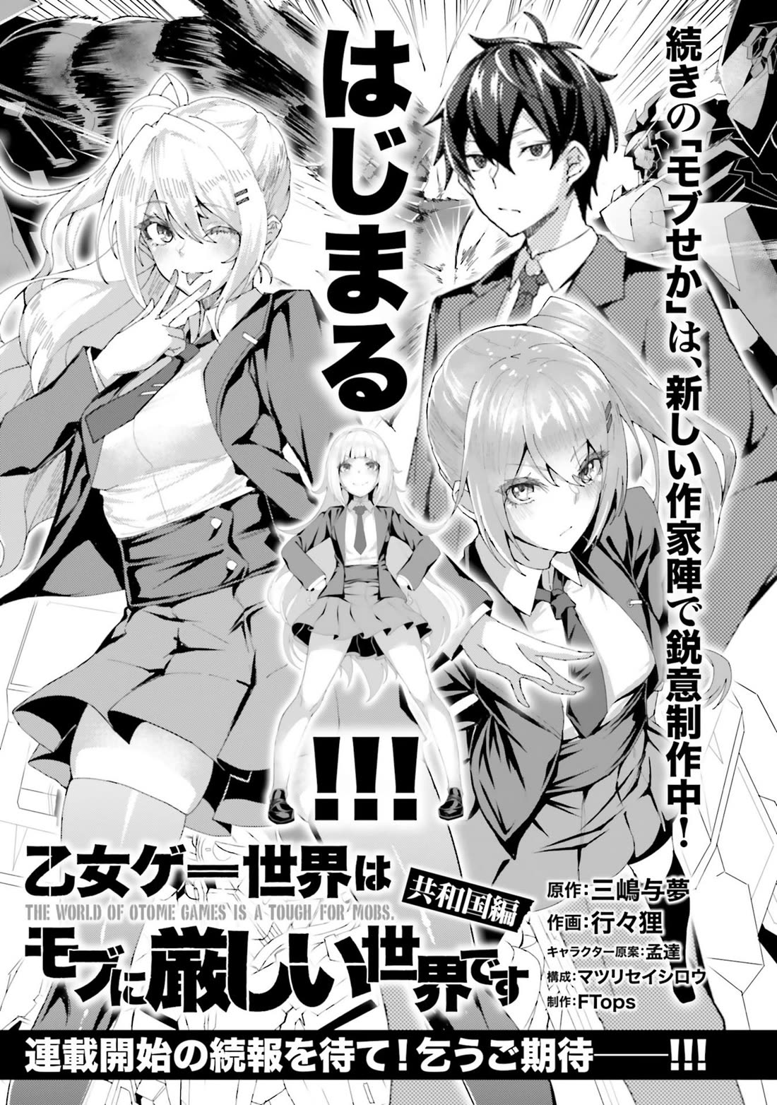 Otome Game Sekai wa Mob ni Kibishii Sekai Desu chapter 68.5 page 5